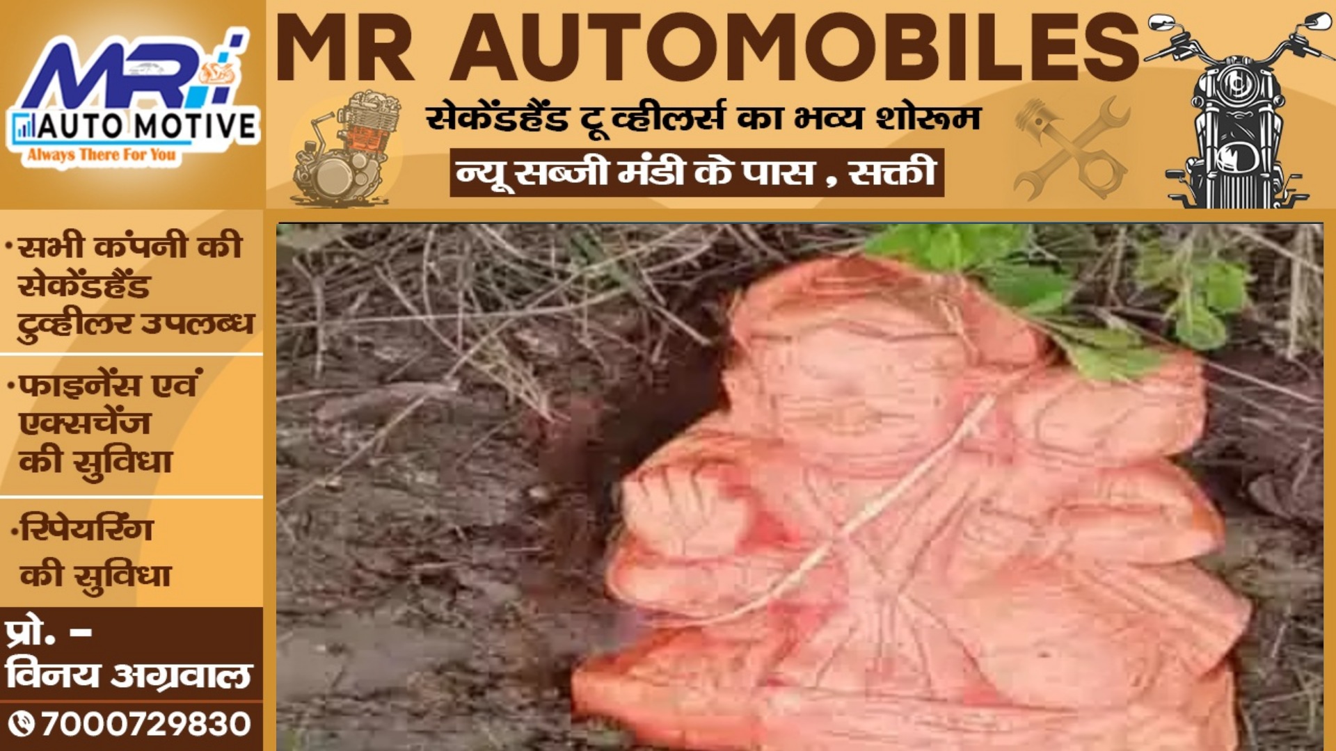 जांजगीर चाम्पा - असामाजिक तत्वों ने हनुमानजी की मूर्ति को तोड़ कर डाली शराब , क्षेत्र में तनाव का माहौल 