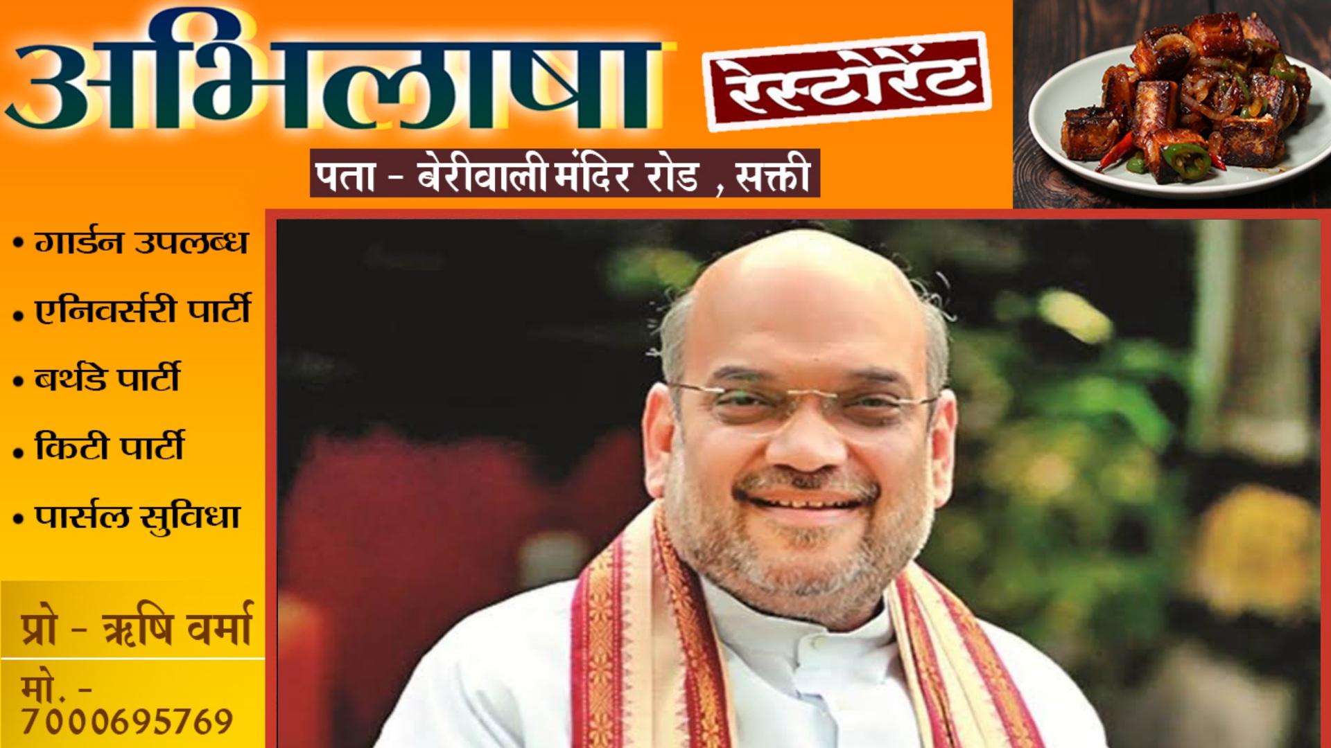 केंद्रीय गृहमंत्री अमित शाह का जांजगीर दौरा , कार्यकर्ताओ को देंगे लोकसभा चुनाव में जीत का मंत्र