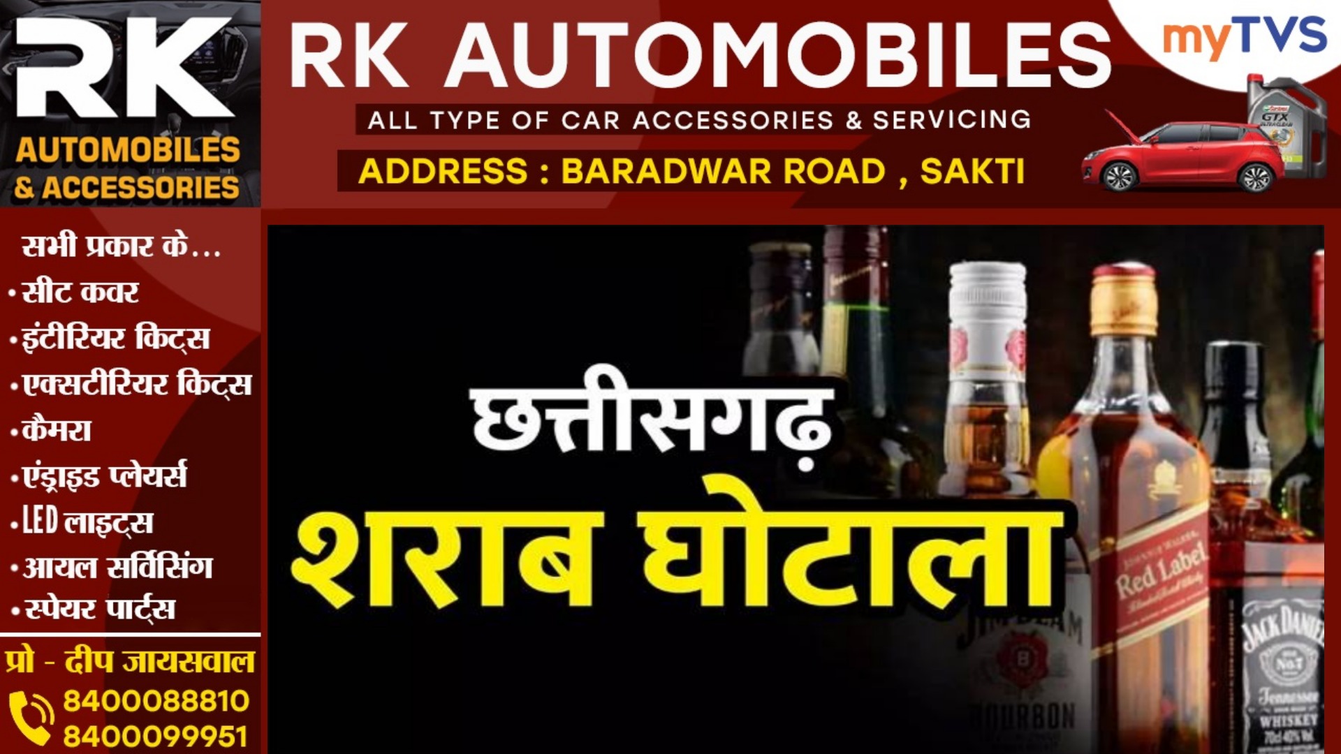 छत्तीसगढ़ में शराब के खाली कार्टून घोटाला , भाजपा विधायक ने प्रश्नकाल में उठाया मुद्दा , लेकिन,,