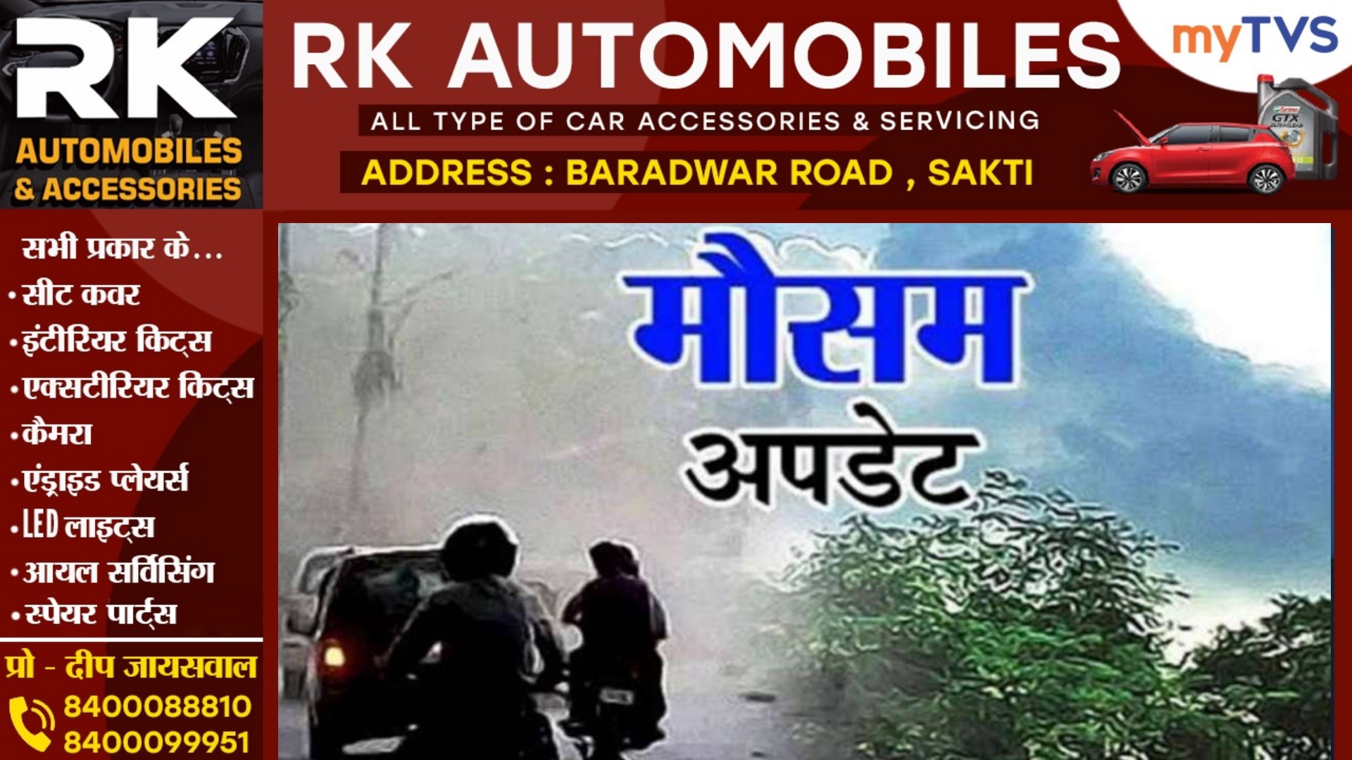 छत्तीसगढ़ में फिर बदलेगा मौषम का मिजाज , इस तारीख से बारिश की संभावना