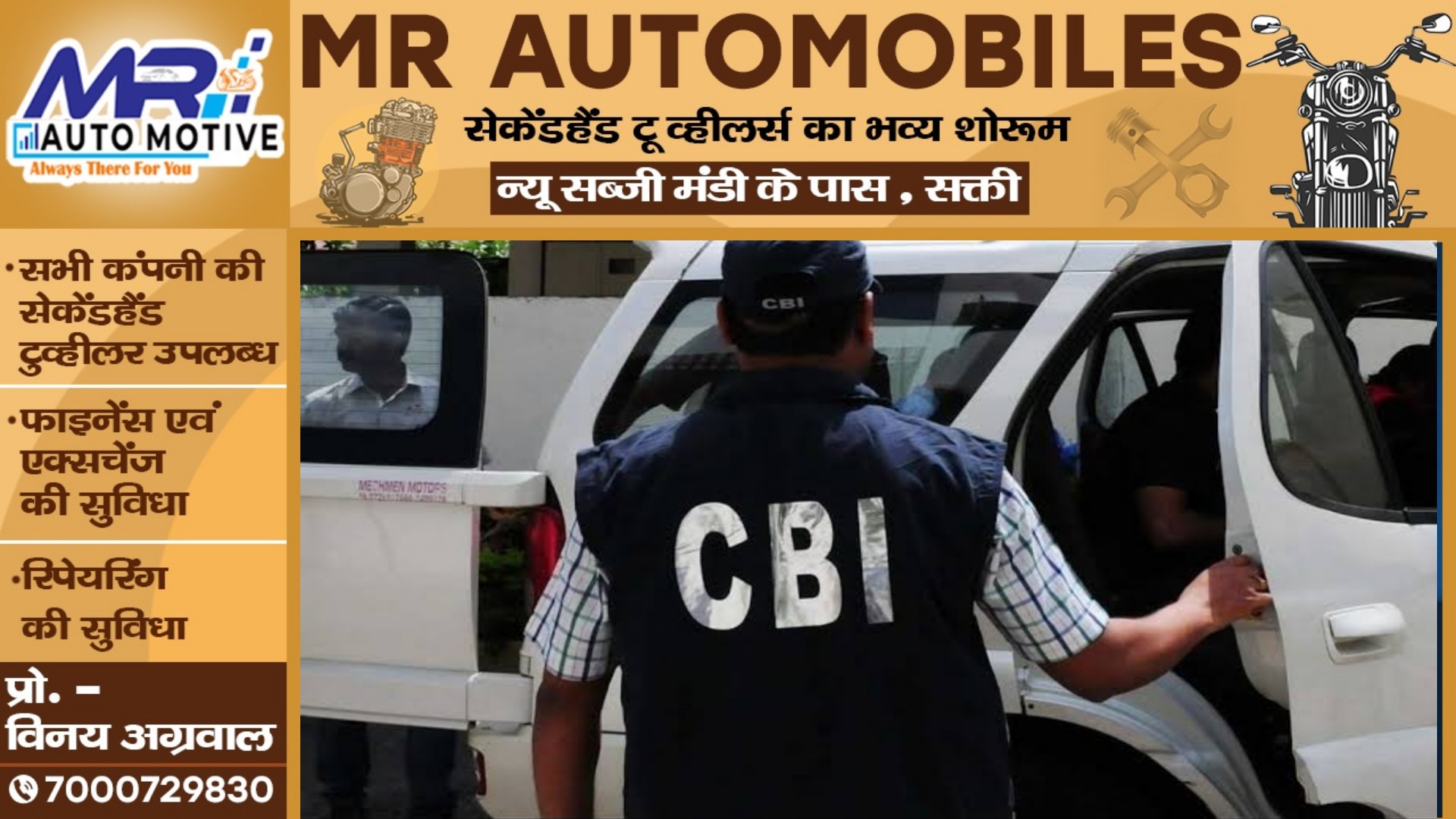 छत्तीसगढ़ में इस घोटाले की CBI जाँच का रास्ता हुआ साफ , अब CBI करेगी धमाकेदार एंट्री