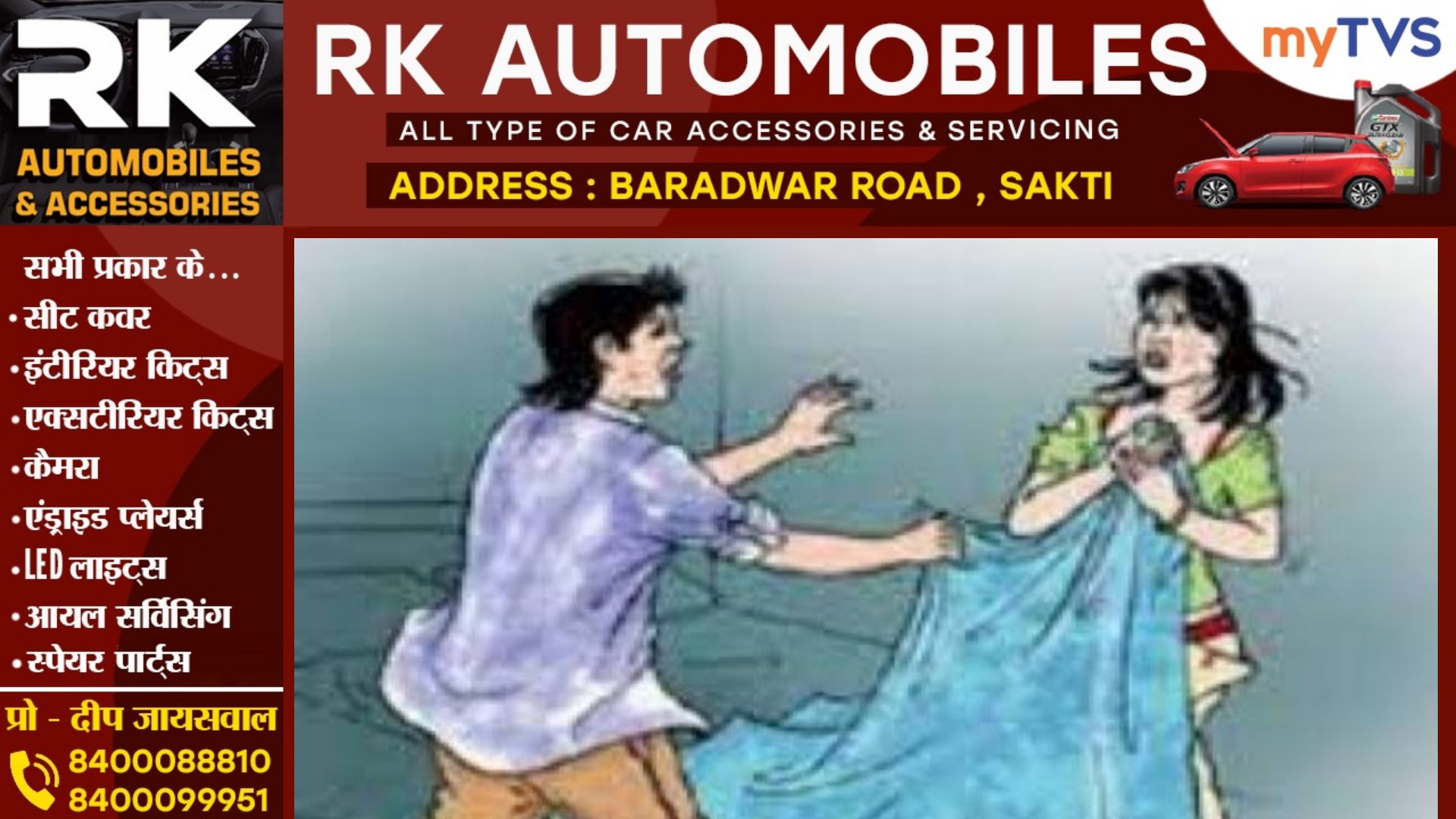 छत्तीसगढ़ - महिला सरपंच के साथ छेड़खानी , भाई सहित उप सरपंच गिरफ्तार