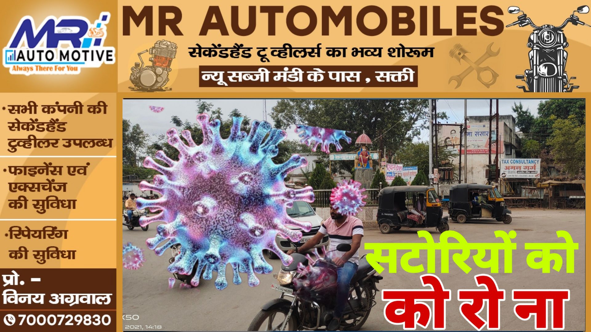 सक्ती के सटोरियों को हुआ  'को रो ना' ,  कई होम आइसोलेशन में तो कई कोविड सेंटर में हुए भर्ती , सभी का ईलाज जारी