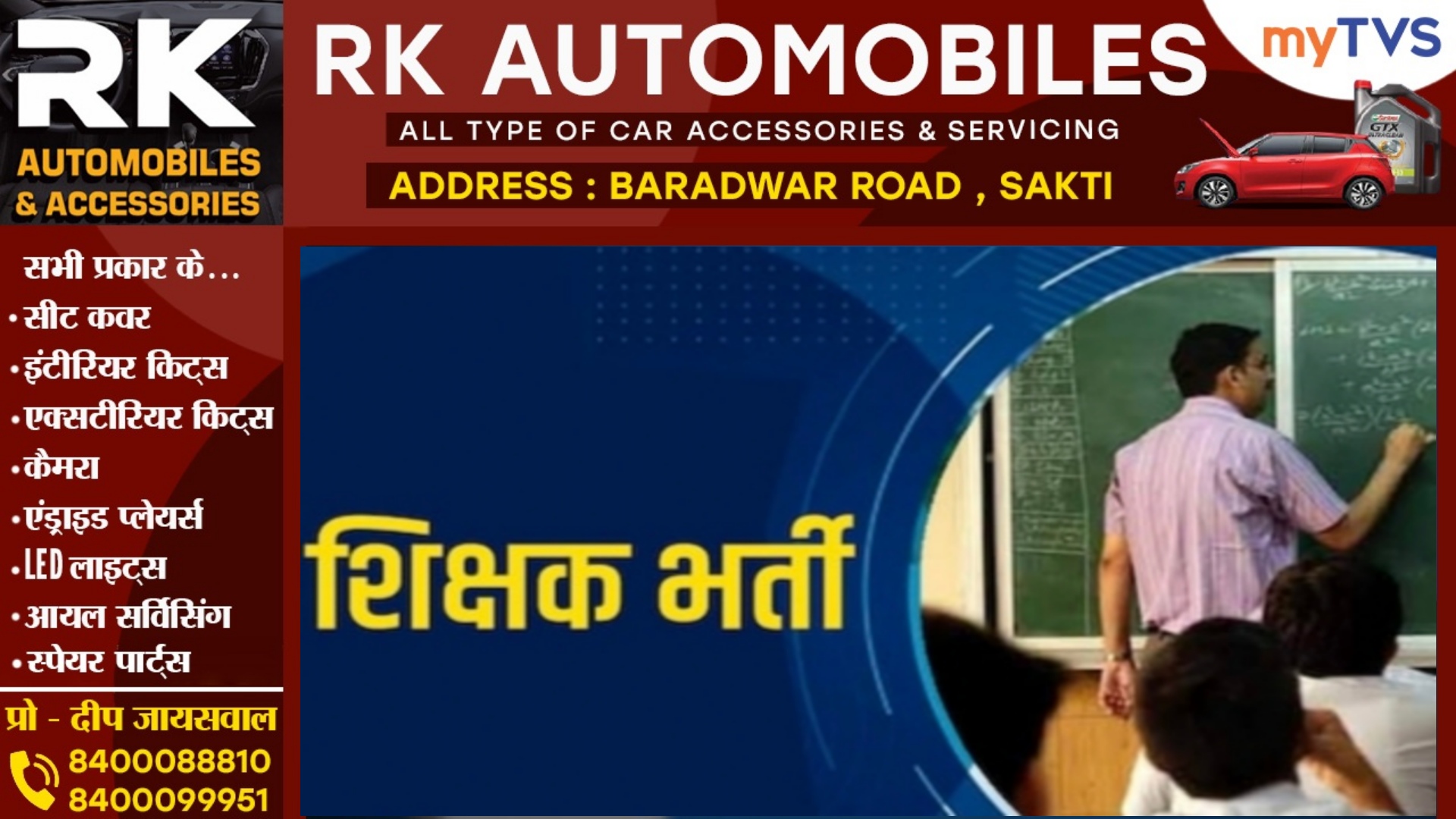 छत्तीसगढ़ - शिक्षक भर्ती की प्रक्रिया शुरु , 33 हजार शिक्षकों की होनी है भर्ती , DPI ने लिखा पत्र