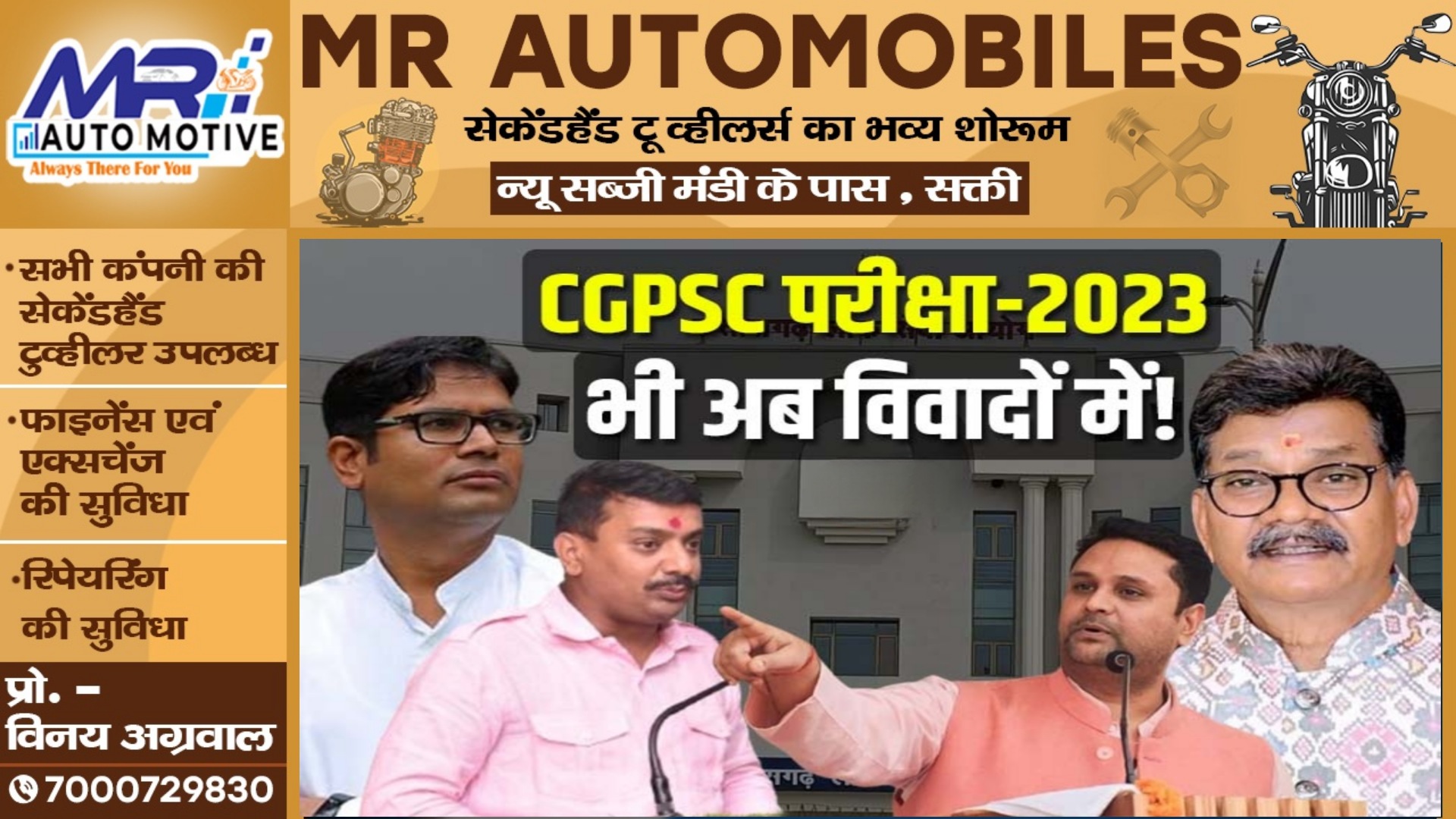 अब विवादों में घिरा CGPSC 2023 की प्रारंभिक परीक्षा , शून्यकाल में उठा मुद्दा , परीक्षा नियंत्रक का हुआ तबादला
