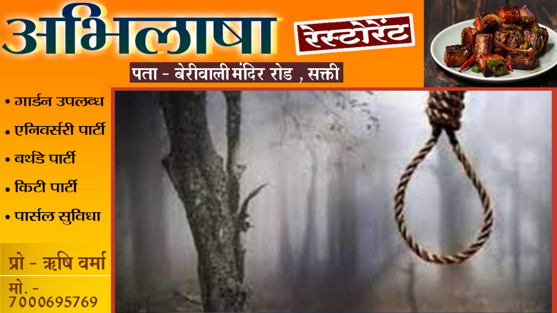 छत्तीसगढ़ - प्रेमी के घर के पास प्रेमिका ने फाँसी लगाकर की खुदकुशी , पुलिस जाँच में जुटी