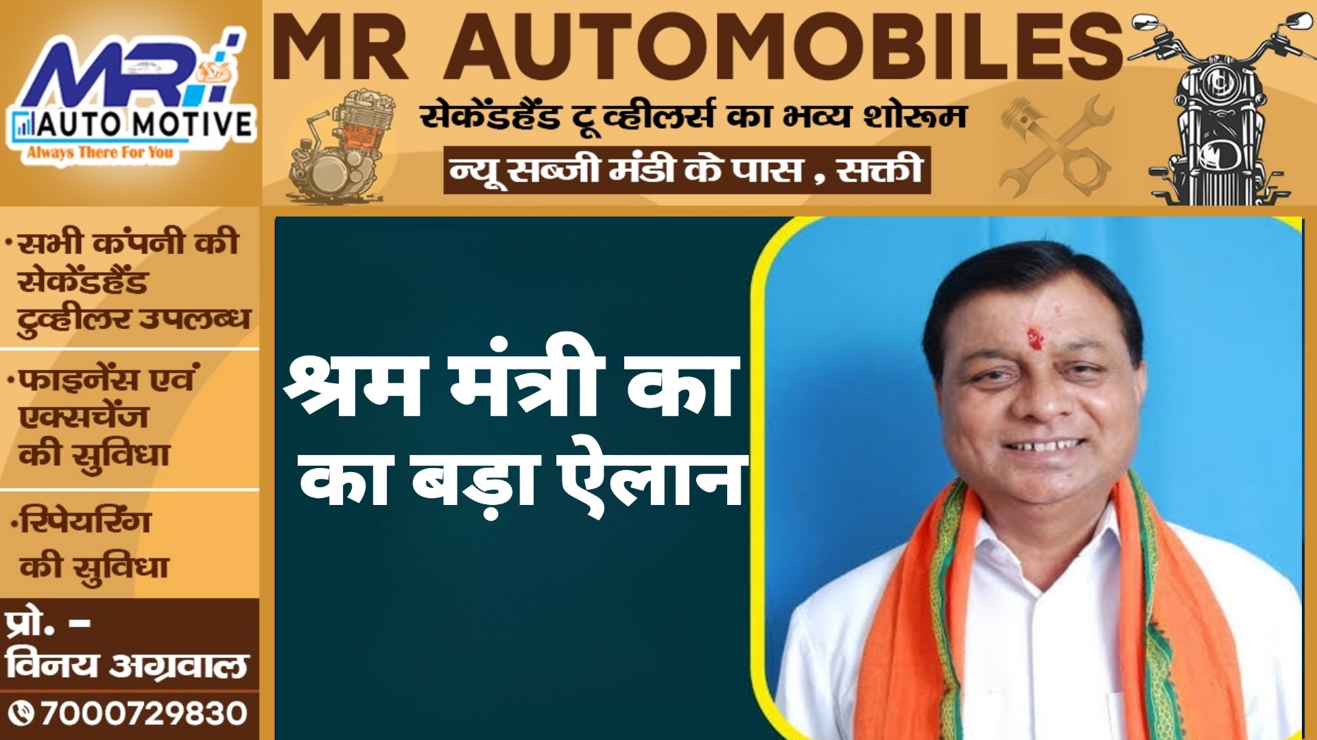 CM साय के जन्मदिन पर श्रम मंत्री ने की दो बड़ी घोषणा , इस वर्ग को मिलेगा फायदा