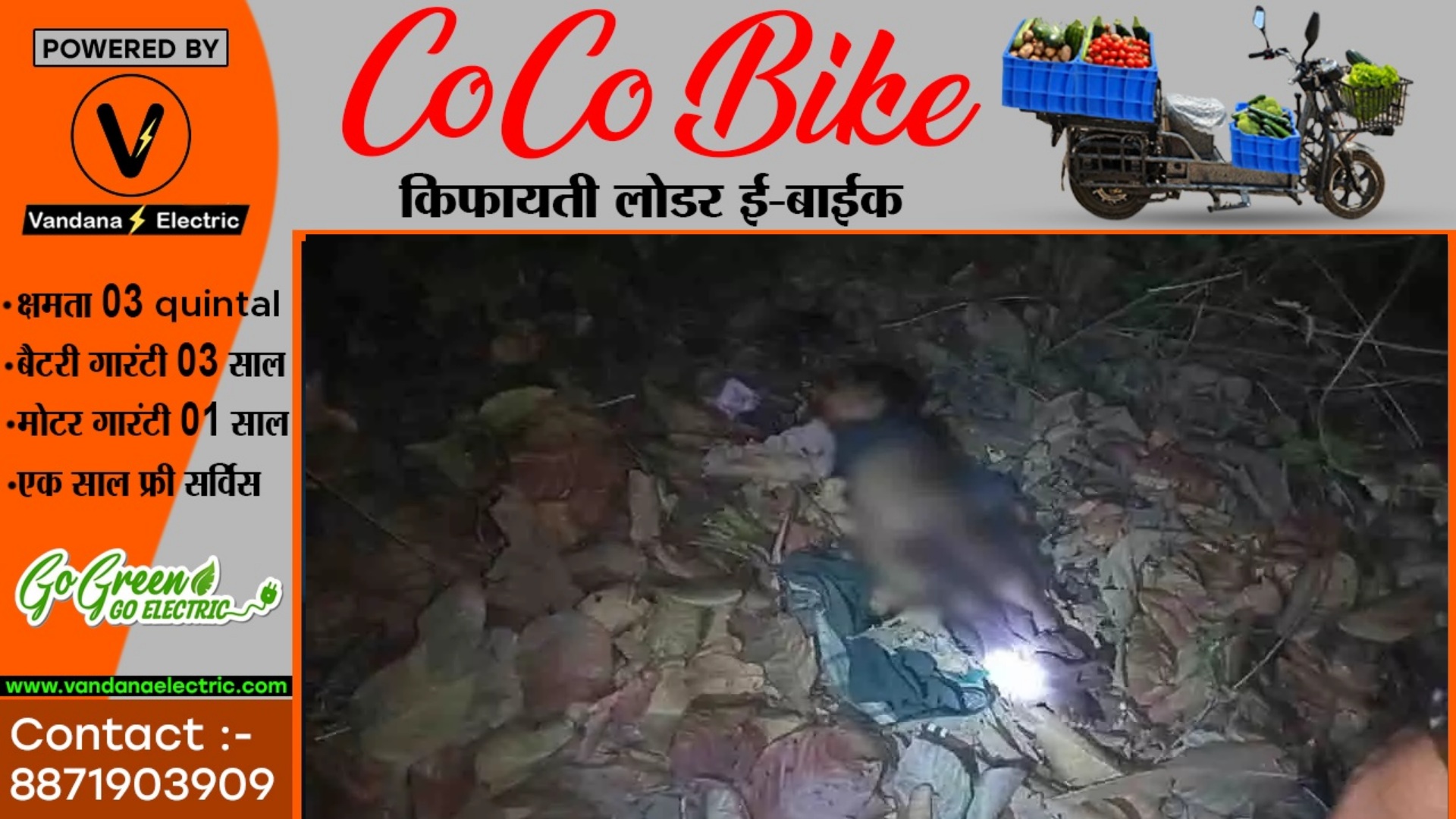 छत्तीसगढ़ - तीन साल के मासूम की गला रेत कर हत्या , झाड़ियों में मिली लाश , बच्चे की नही हो रही पहचान