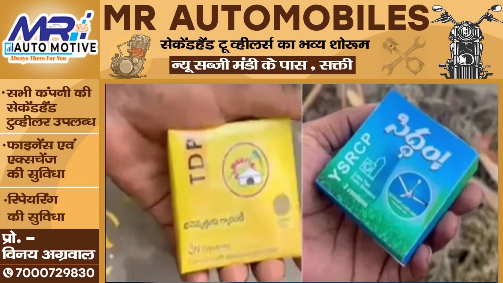 मतदाताओं को बांटा जा रहा है चुनाव चिन्ह छपा कंडोम का पैकेट , कंडोम को लेकर दोनो पार्टी हुई आमने-सामने