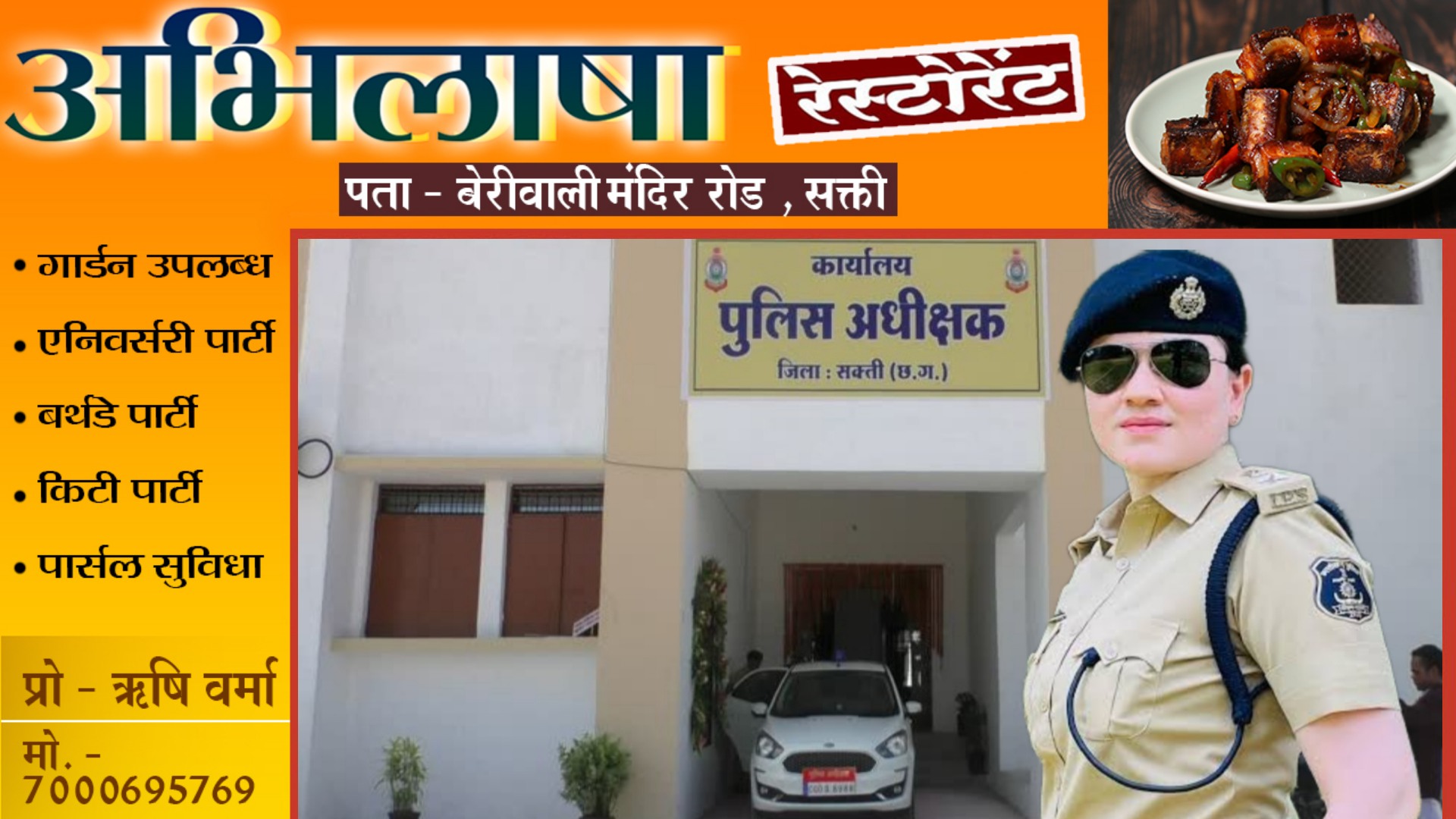 सक्ती - एसपी IPS अंकिता शर्मा की बड़ी कार्यवाही , किशोर साहू सहित तीन आरक्षकों को किया लाईन अटैच , देखे आदेश