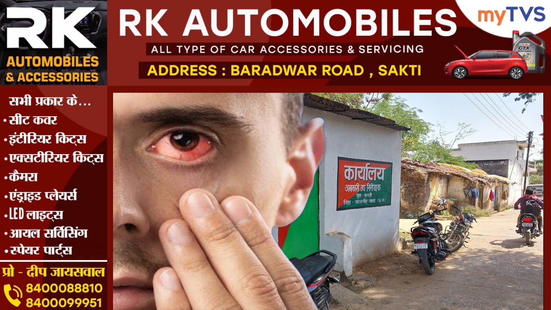 सक्ती के आबकारी विभाग में फैला खतरनाक वायरस , अधिकारियों को दिखाई देना हुआ बंद , संक्रमण का बढ़ा खतरा