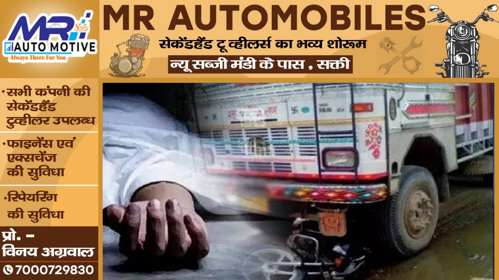 छत्तीसगढ़ - तेज रफ्तार ट्रेलर ने बाईक सवारो को मारी टक्कर , हादसे में पिता-पुत्री की मौके पर ही मौत