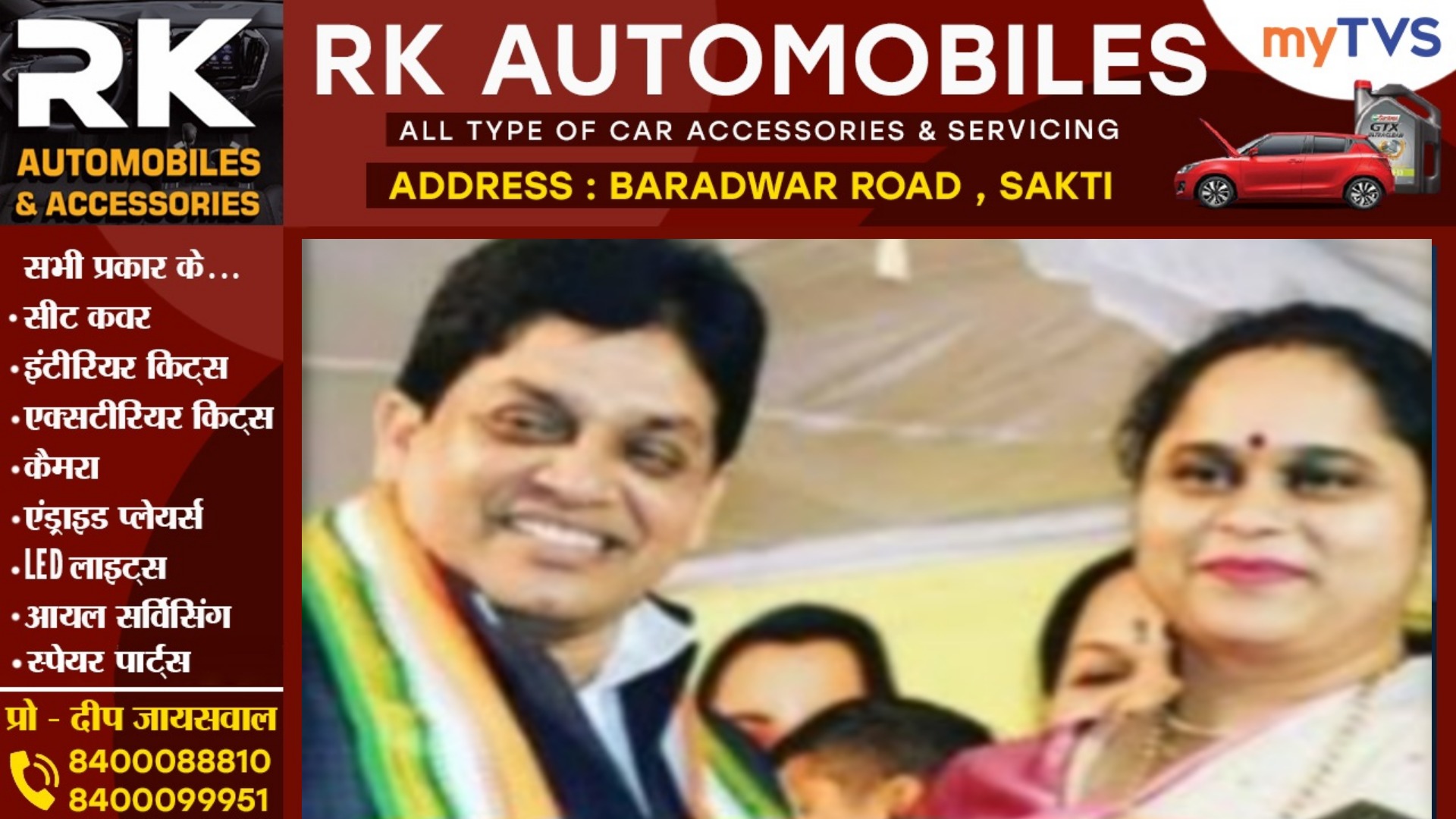 छत्तीसगढ़ - कांग्रेस सरकार के पूर्व मंत्री की पत्नी ने किया था बड़ा खेला , भाजपा की सरकार आते ही मिला झटका