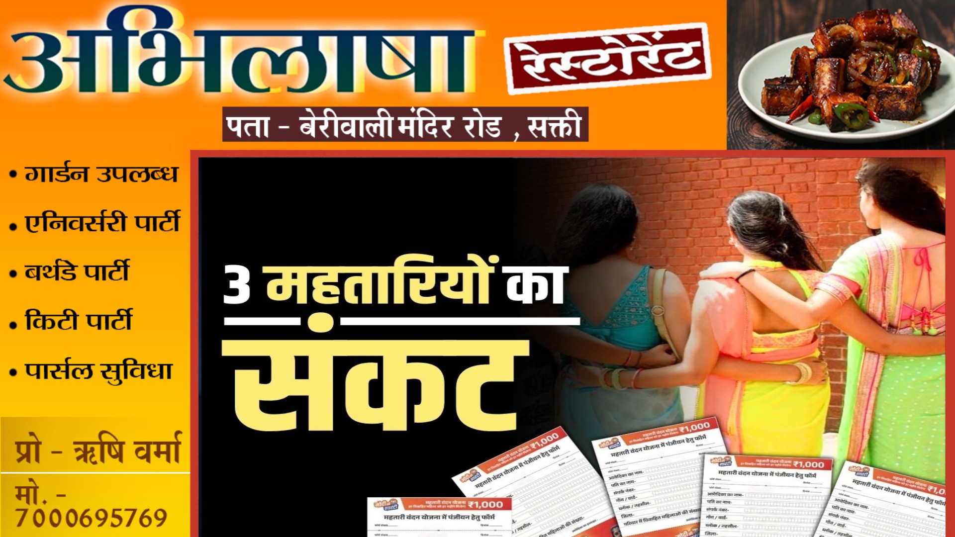 छत्तीसगढ़ - पति एक पत्नियां तीन और तीनों को चाहिए महतारी वंदन योजना का लाभ , धर्मसंकट में फंसा पति