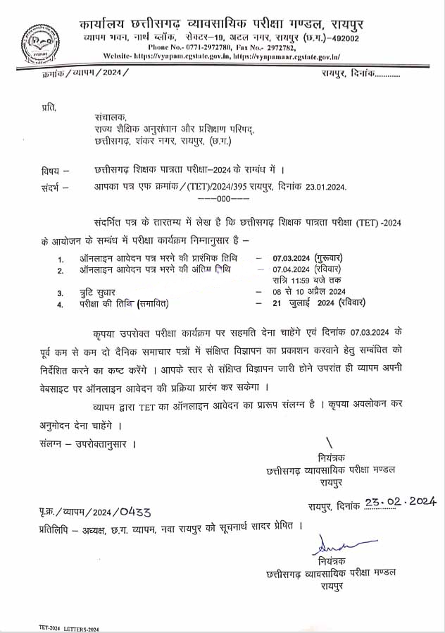 छत्तीसगढ़ - शिक्षक पात्रता परीक्षा TET की तारीख का एलान , व्यापम ने जारी किया नोटिफिकेशन
