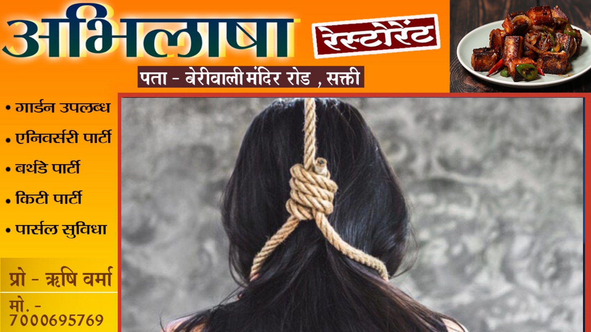 मंगेतर के घर पर युवती ने लगाई फाँसी , दो महीने पहले ही हुई थी सगाई , घर मे पसरा सन्नाटा