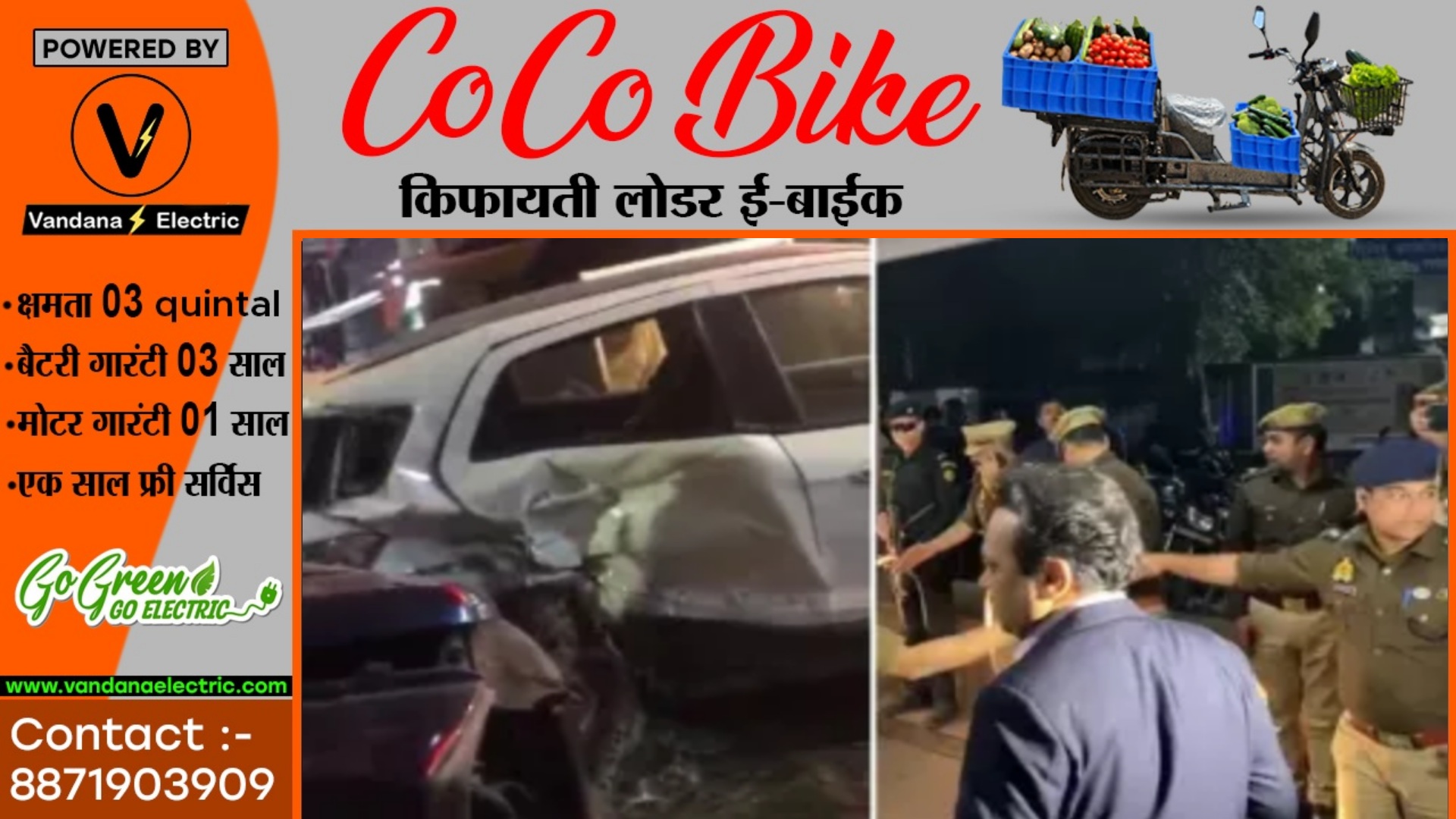 बड़ी खबर - CM के काफिले की एंडी डेमो वाहन पलटी , 05 पुलिसकर्मी सहित 11 लोग घायल