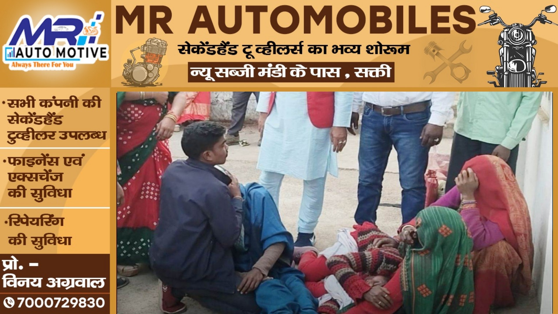 फारेस्ट विभाग के SDO की थार ने बाईक सवारो को मारी टक्कर , हादसे में महिला और पुरूष की मौत