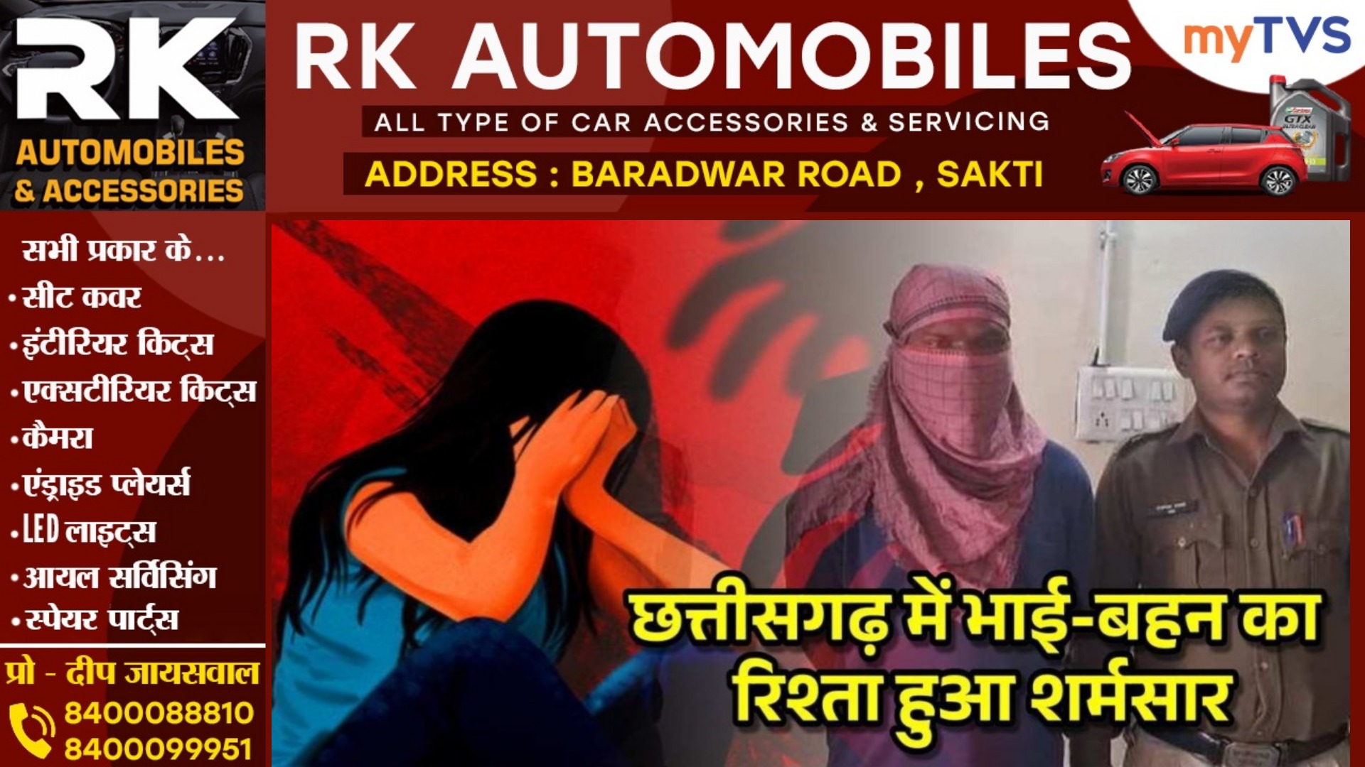 छत्तीसगढ़ - जायजाद के लालच में हैवान बना भाई , सगी बड़ी बहन का रेप कर उतारा मौत के घाट