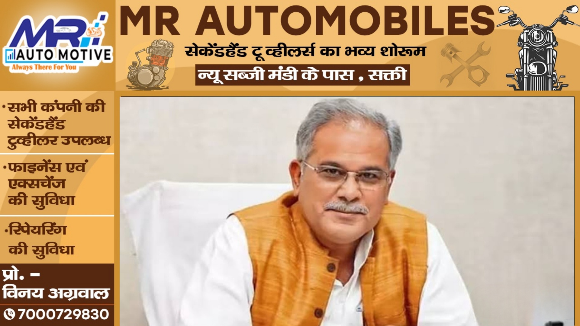 भूपेश सरकार के इस फ्लैग्शिप योजना की जाँच कराएगी साय सरकार , सदन में हुआ एलान