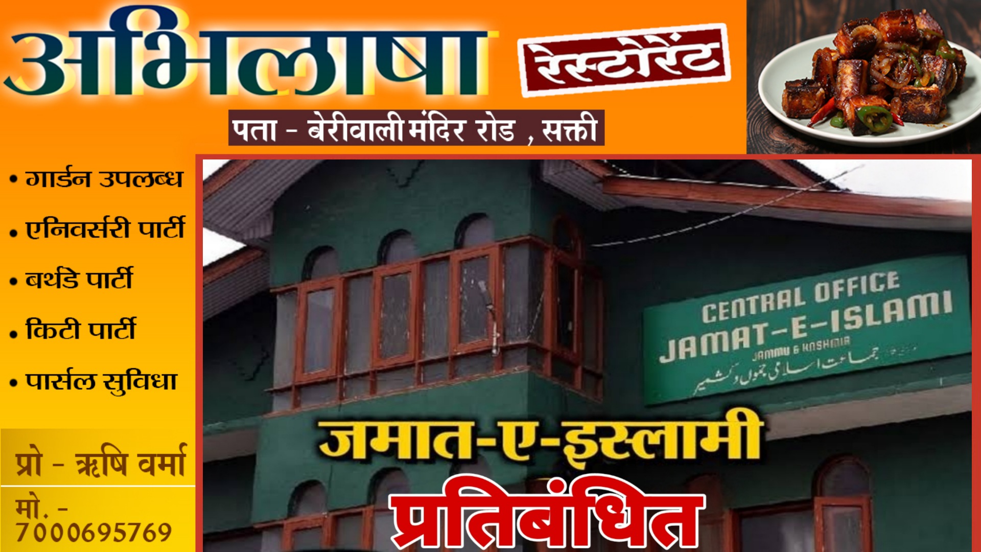 जमात-ए-इस्लामी संगठन पर लगा बैन भारत सरकार ने बढ़ाया , गृहमंत्री अमित शाह ने ट्वीट कर दी जानकारी