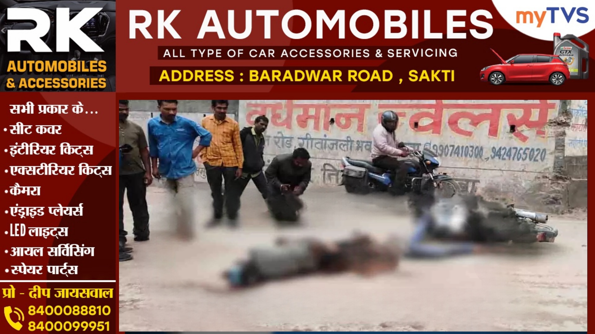 छत्तीसगढ़ - अज्ञात वाहन ने बाईक सवारो को मारी टक्कर , हादसे में दो युवकों की मौके पर ही मौत