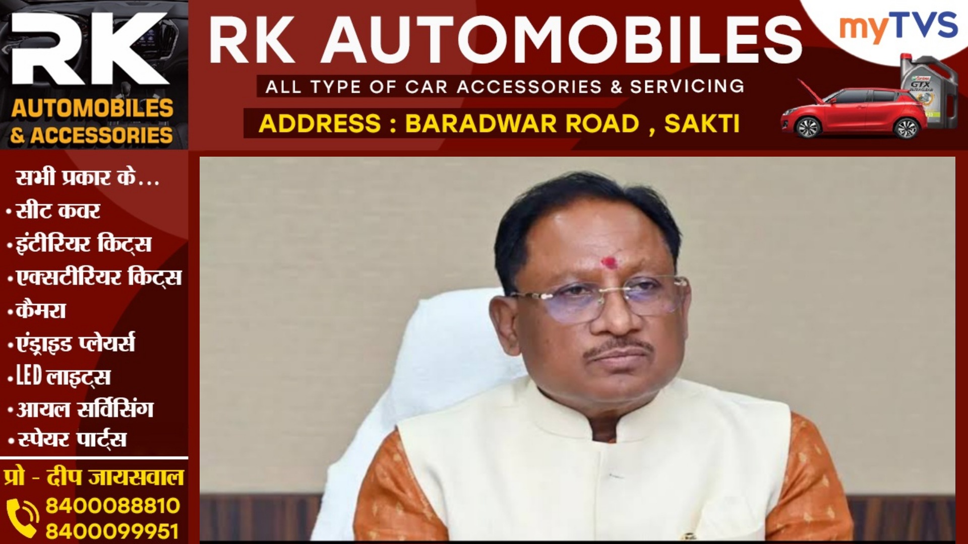 छत्तीसगढ़ से बड़ी खबर - CM साय की सुरक्षा में बड़ी चूक , पिस्टल लेकर CM के घर पँहुचा युवक