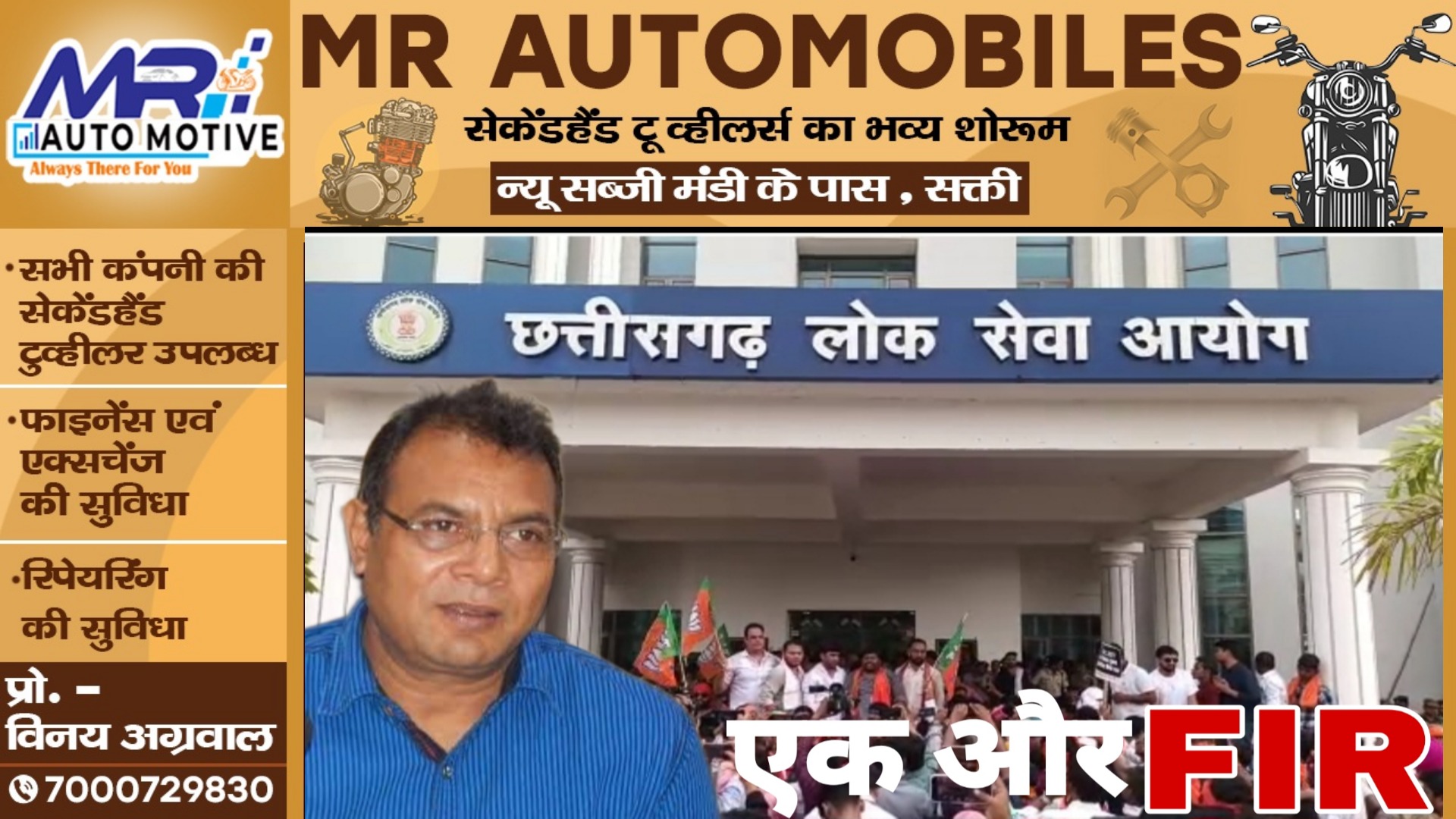 CGPSC के पूर्व चेयरमैन टामन सिंह पर एक और FIR दर्ज , अभ्यर्थी ने चैयरमैन पर लगाया गंभीर आरोप