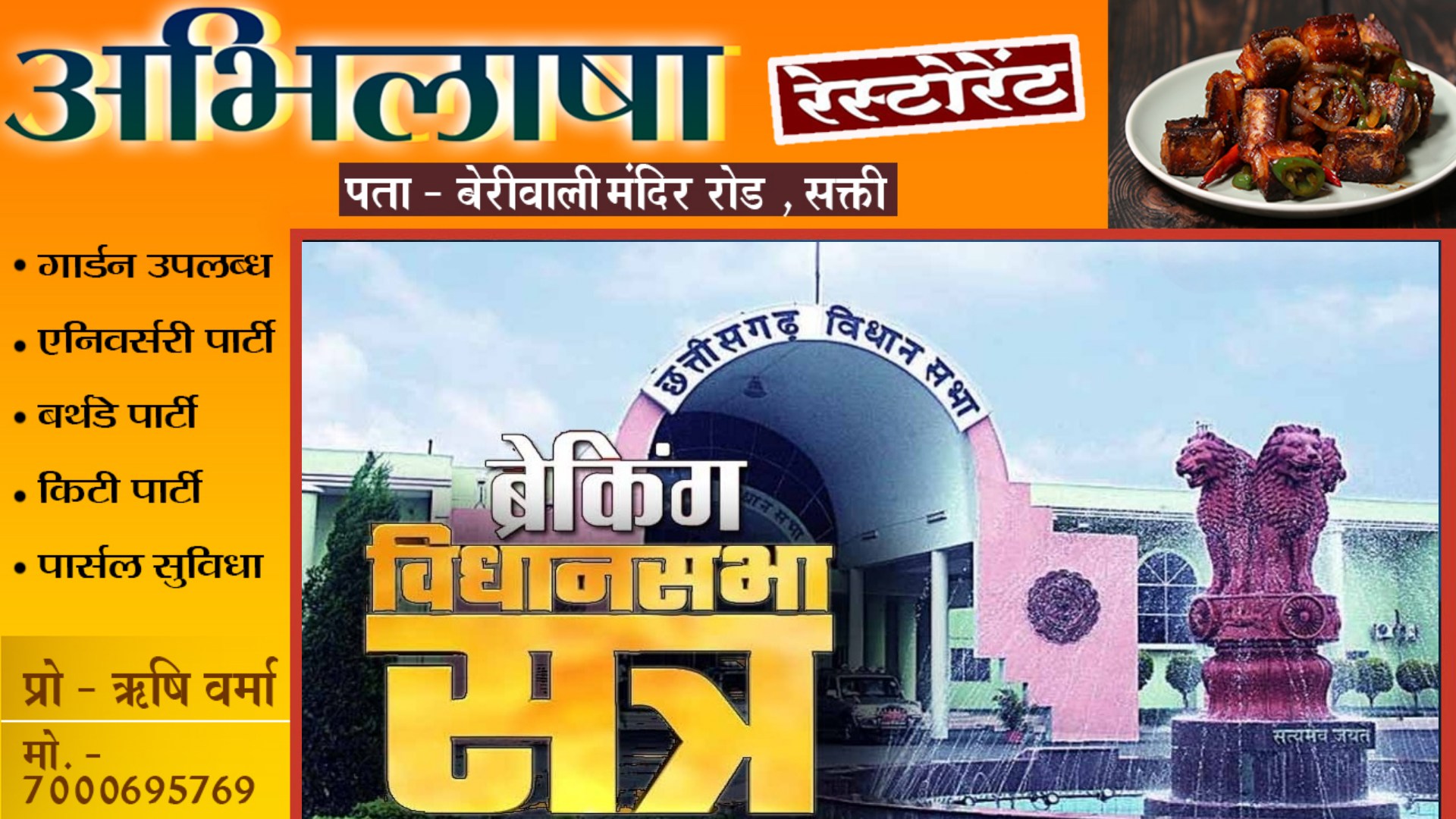 तय समय से चार दिन पहले खत्म हुआ छत्तीसगढ़ का बजट सत्र , कार्यवाही अनिश्चितकाल के लिए स्थगित