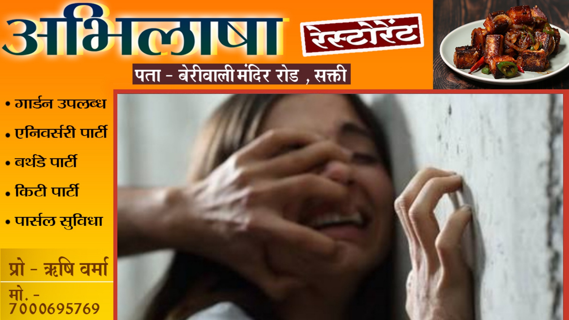 इंस्टाग्राम फ्रेंड ने 12वी की छात्रा को छोले भटूरे खिला कर लूटी इज्जत , छात्रा की हालत नाजुक