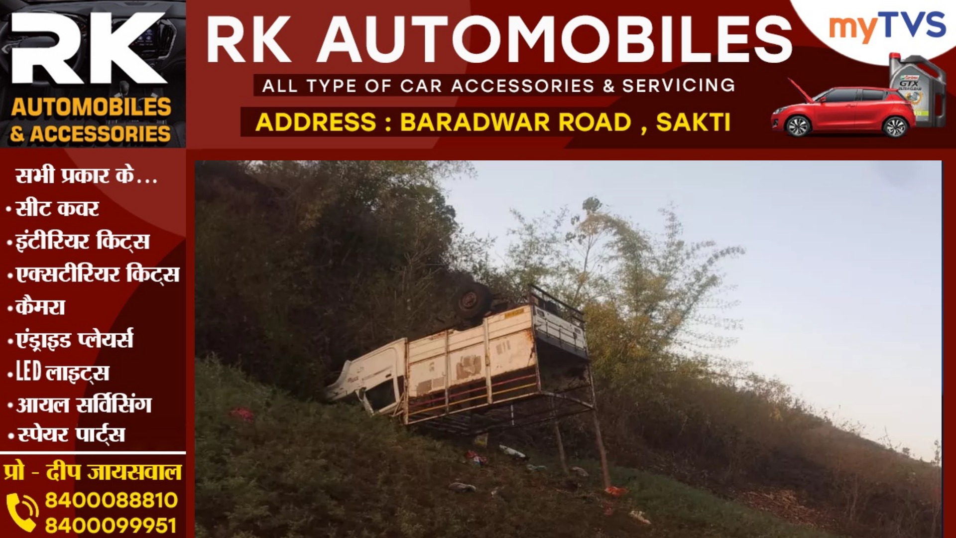 बड़ी खबर - तेज रफ्तार पिकअप अनियंत्रित होकर पलटी , हादसे में 14 लोगो की मौके पर ही मौत