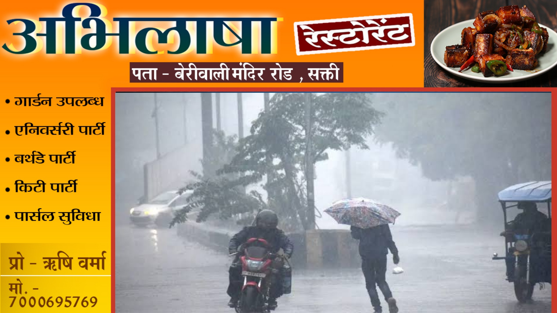 तेज हवाओं के साथ भारी बारिश की चेतावनी , मौषम विभाग ने कई जिलों के लिए किया अलर्ट जारी