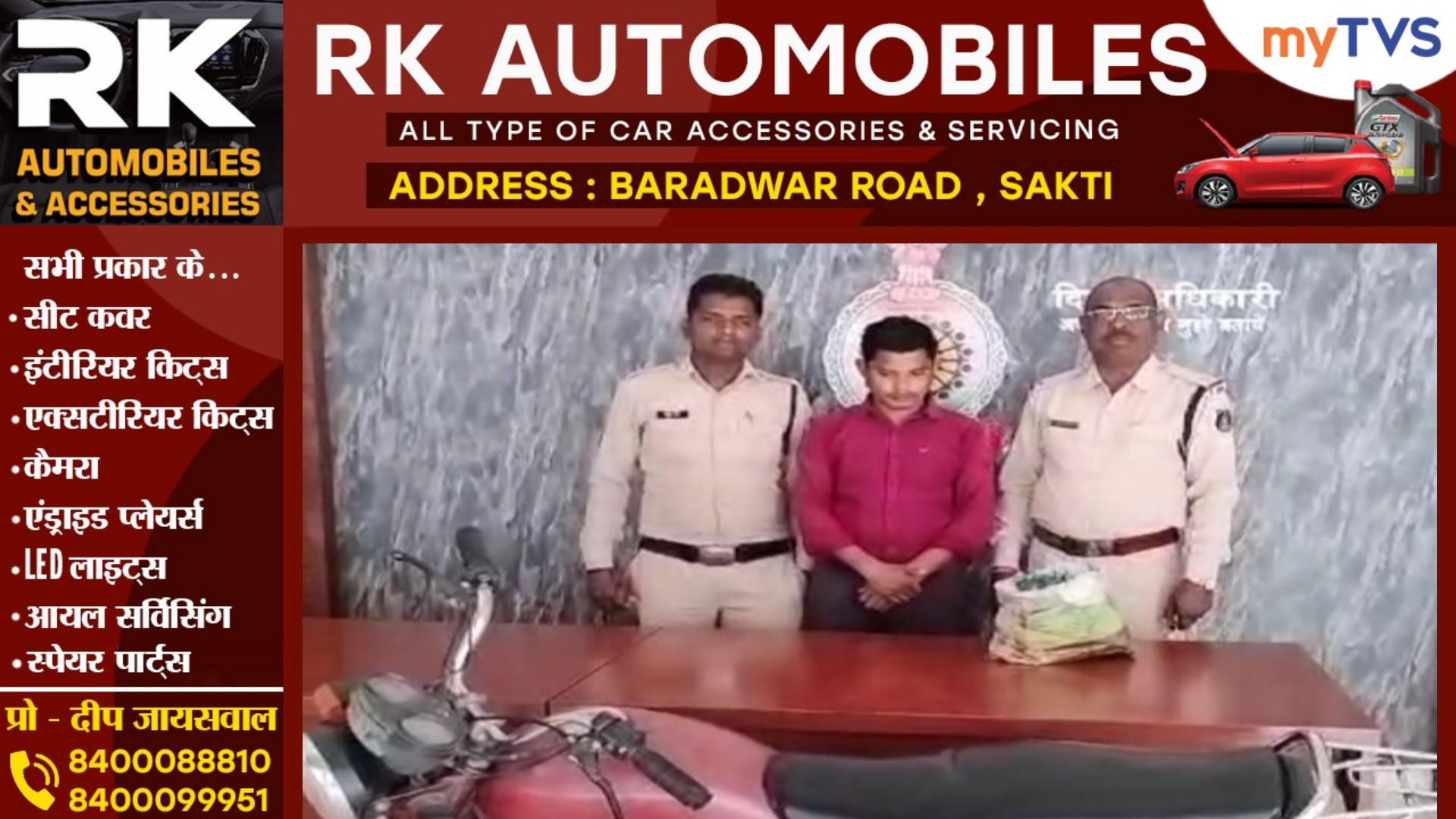 सक्ती से बड़ी खबर - शराब का अवैध परिवहन करते भाजपा पार्षद का पति गिरफ्तार , भेजा गया जेल