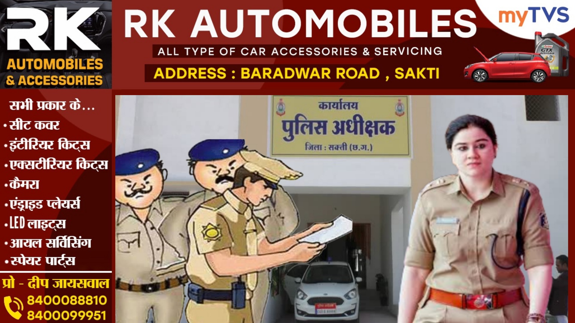 सक्ती - एसपी IPS अंकिता ने चलाया तबादला एक्सप्रेस , 147 पुलिसकर्मियों को किया इधर से उधर