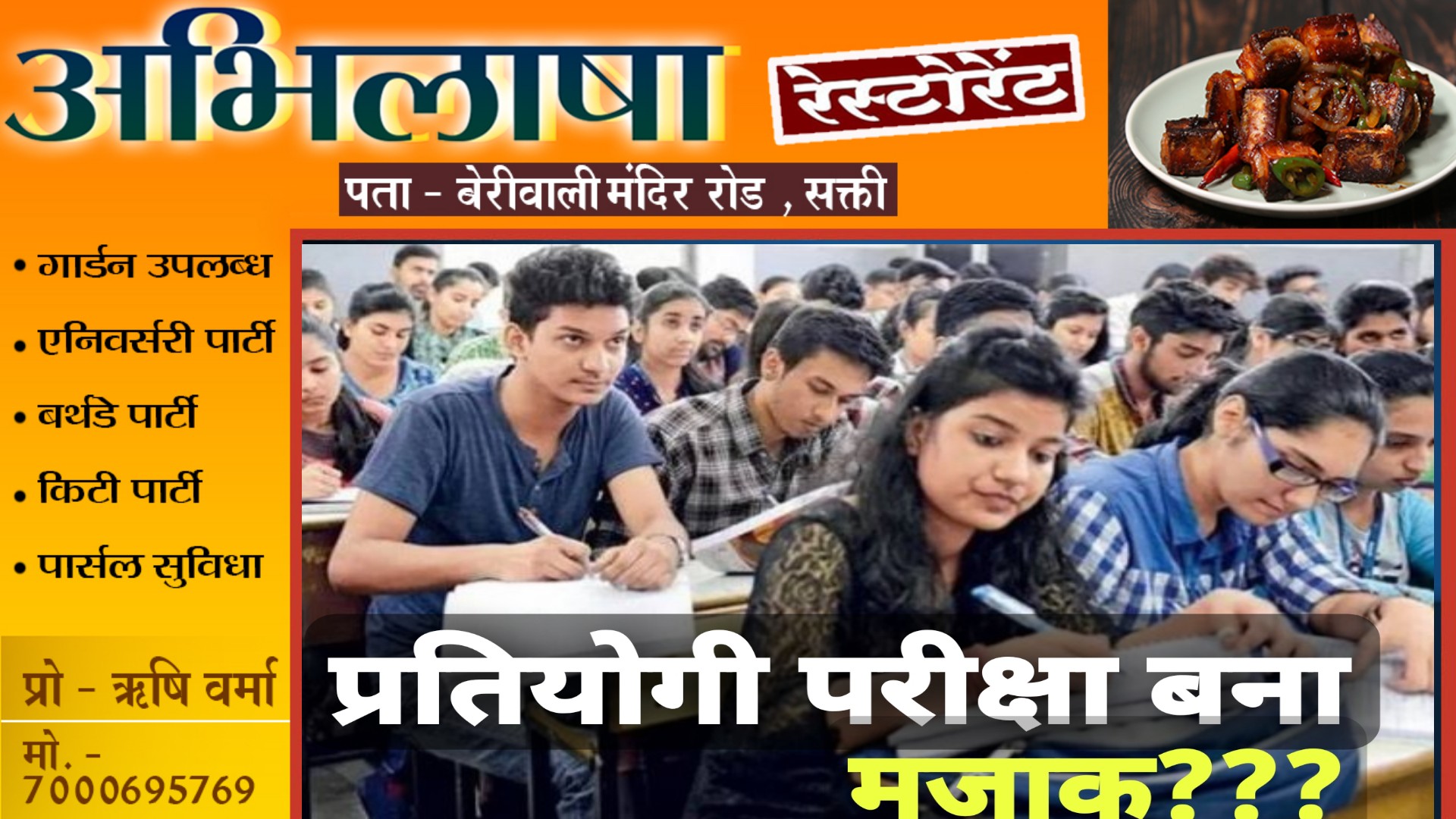 छत्तीसगढ़ - अभ्यर्थियों ने प्रतियोगी परीक्षा को बनाया मजाक , आवेदन करने के बाद परीक्षा देने नहीं पहुंचते है अभ्यर्थी