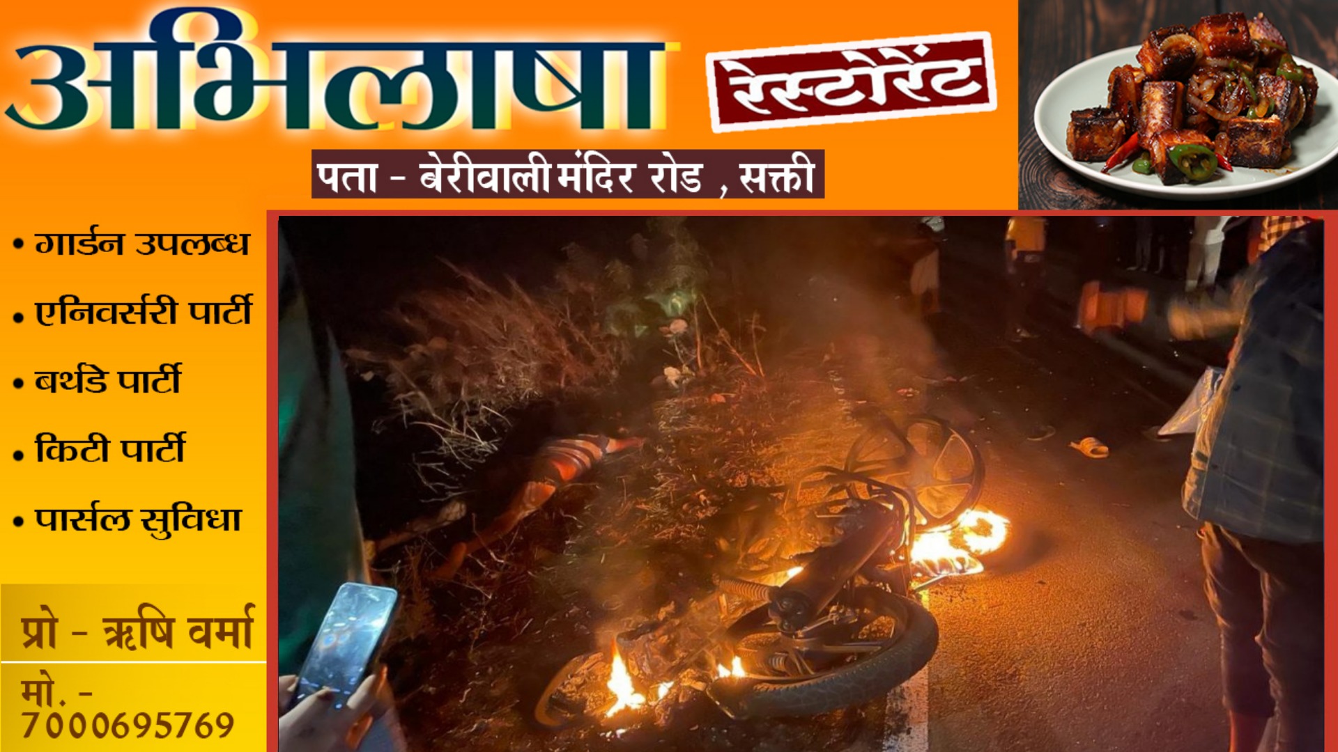 छत्तीसगढ़ - दो बाईक की सीधी टक्कर में चार युवकों की मौके पर ही मौत , आक्रोशित ग्रामीणों ने बाईक में लगाई आग