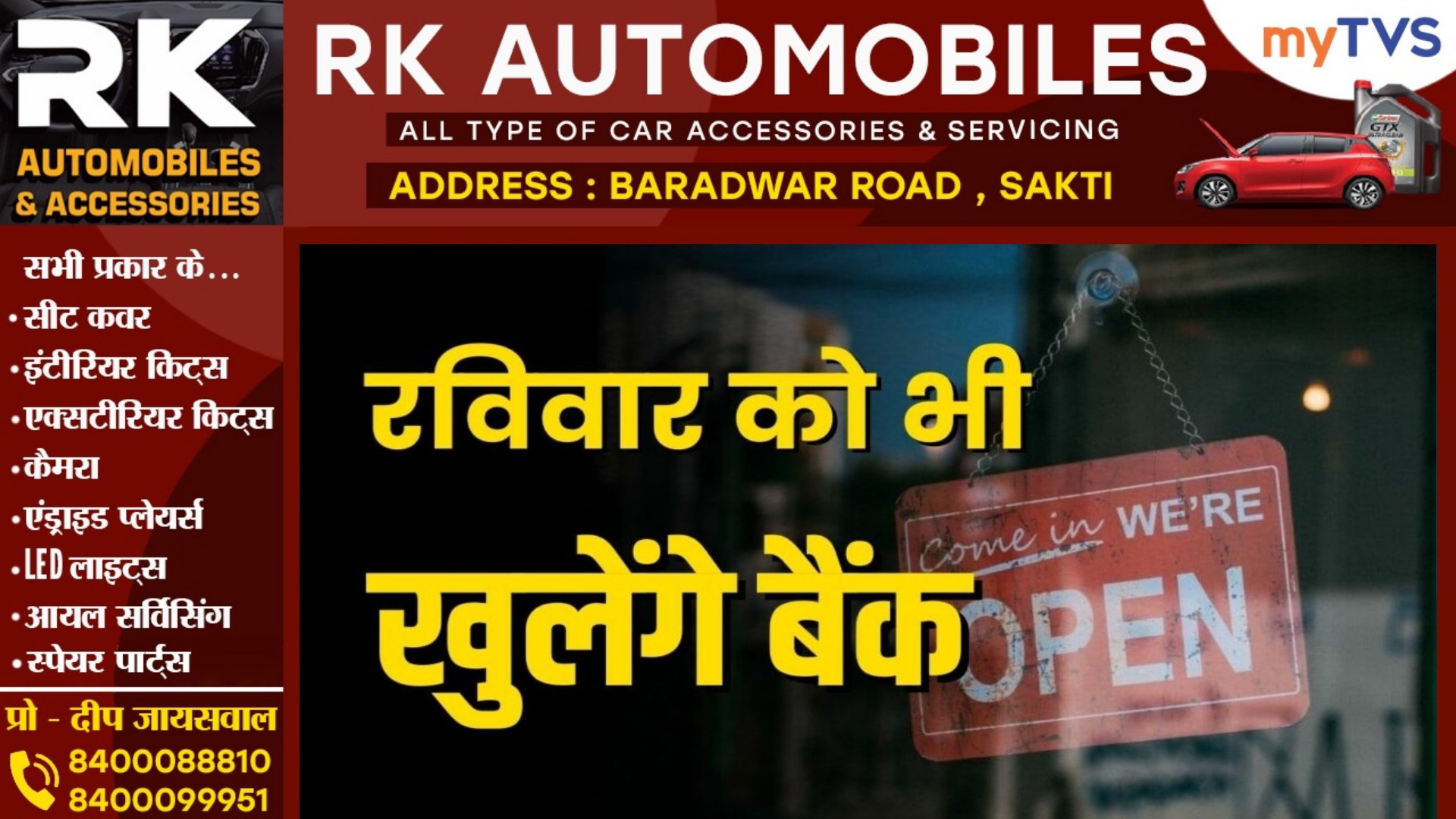 छत्तीसगढ़ - रविवार को भी खुले रहेंगे सभी बैंक , लेकिन होगा सिर्फ यही कार्य