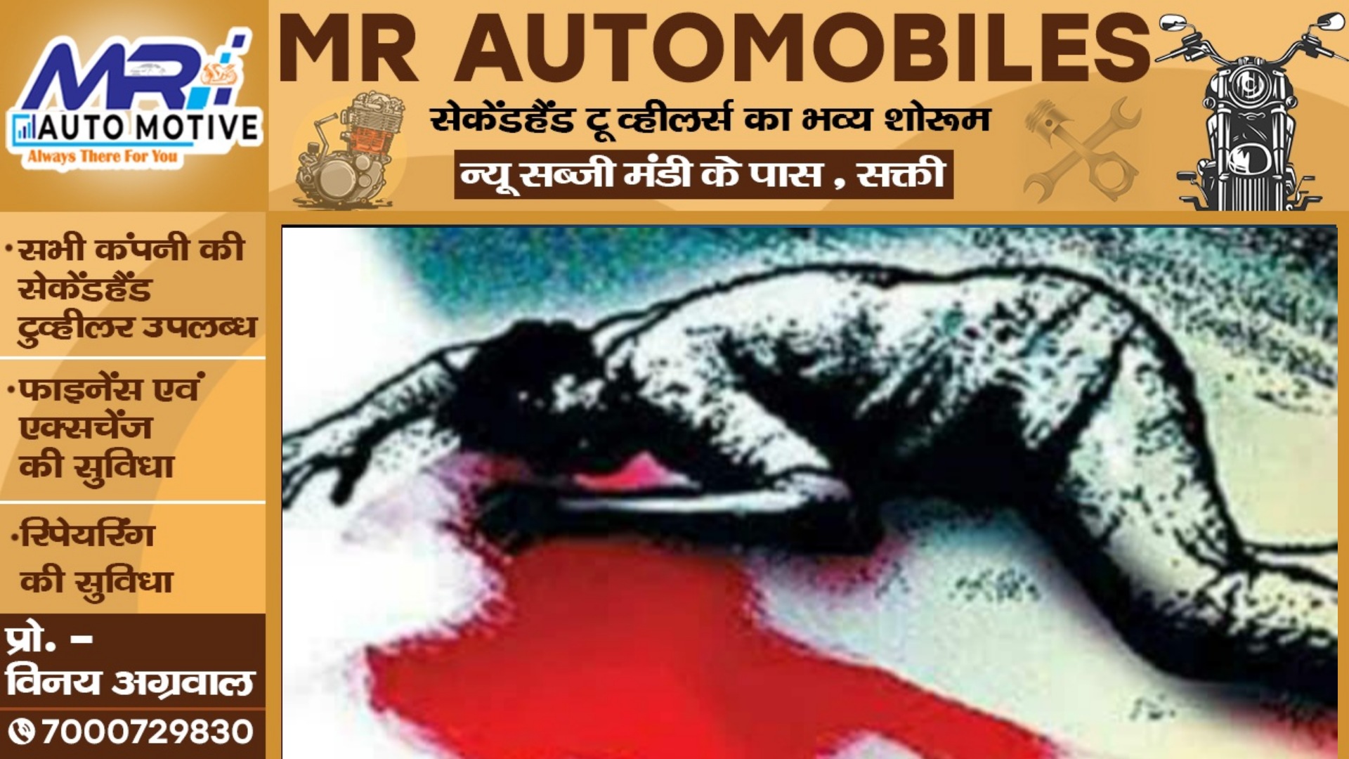 बहन के साथ हुए रेप का बदला भाई ने लिया , बीच सड़क पर रेपिस्ट को चाकू से गोद कर उतारा मौत के घाट