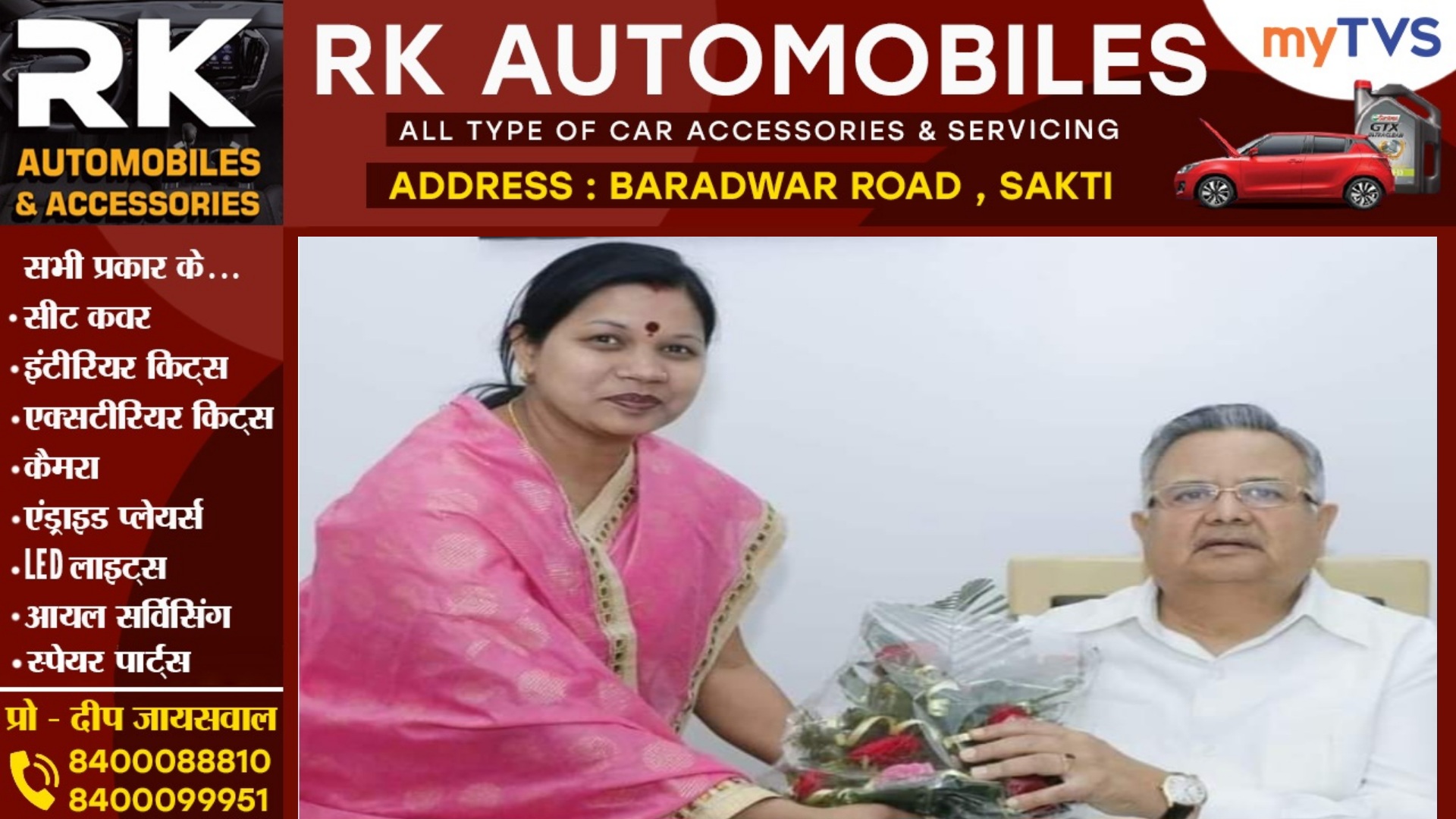 सक्ती - जिला पंचायत चुनाव हार चुकी कमलेश आखिर कैसे बनी जांजगीर लोकसभा की प्रत्याशी , पढ़े पूरी खबर