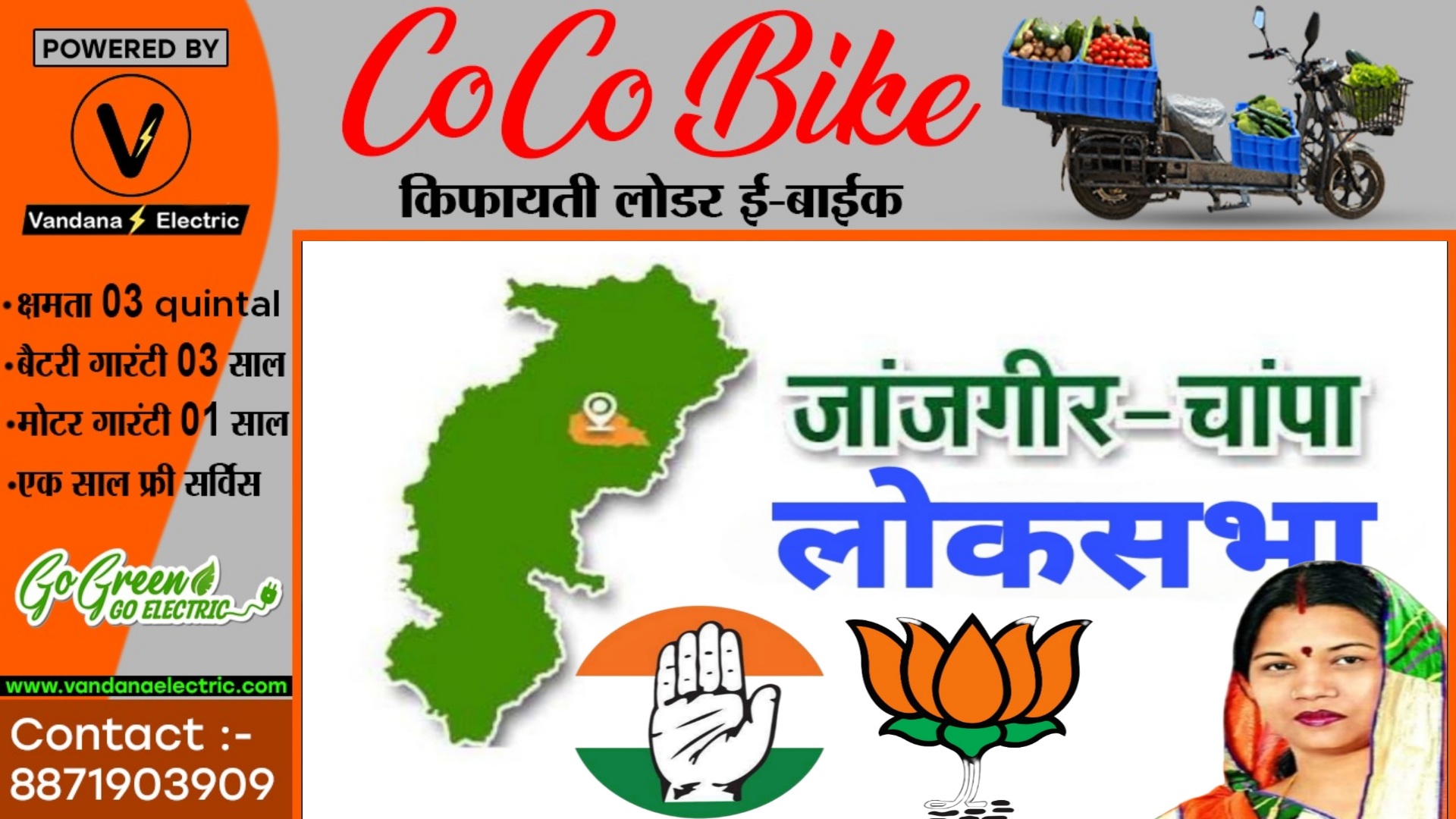 जांजगीर चाम्पा लोकसभा पर एक नजर , देखे 1957 से लेकर 2019 तक का पूरा लेखाजोखा