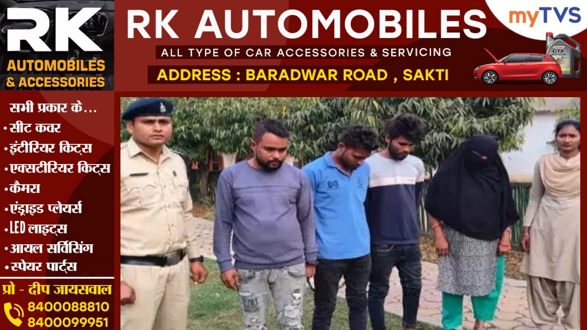 छत्तीसगढ़ - सेक्स रैकेट चलाने के आरोप में एक महिला सहित चार आरोपी गिरफ्तार , सभी से पूछताछ जारी