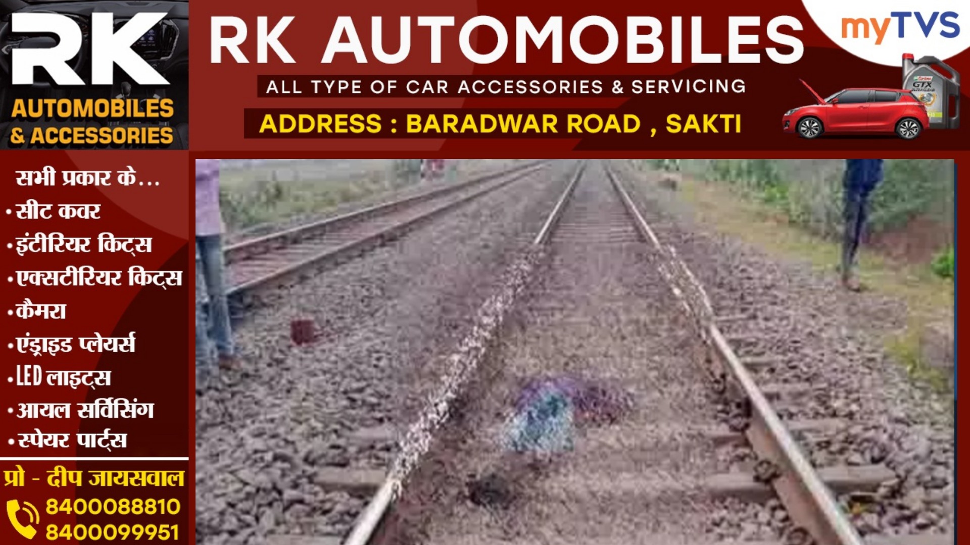 जांजगीर चाम्पा - रेलवे ट्रैक पर युवक की लाश मिलने से मची सनसनी , पुलिस जाँच में जुटी