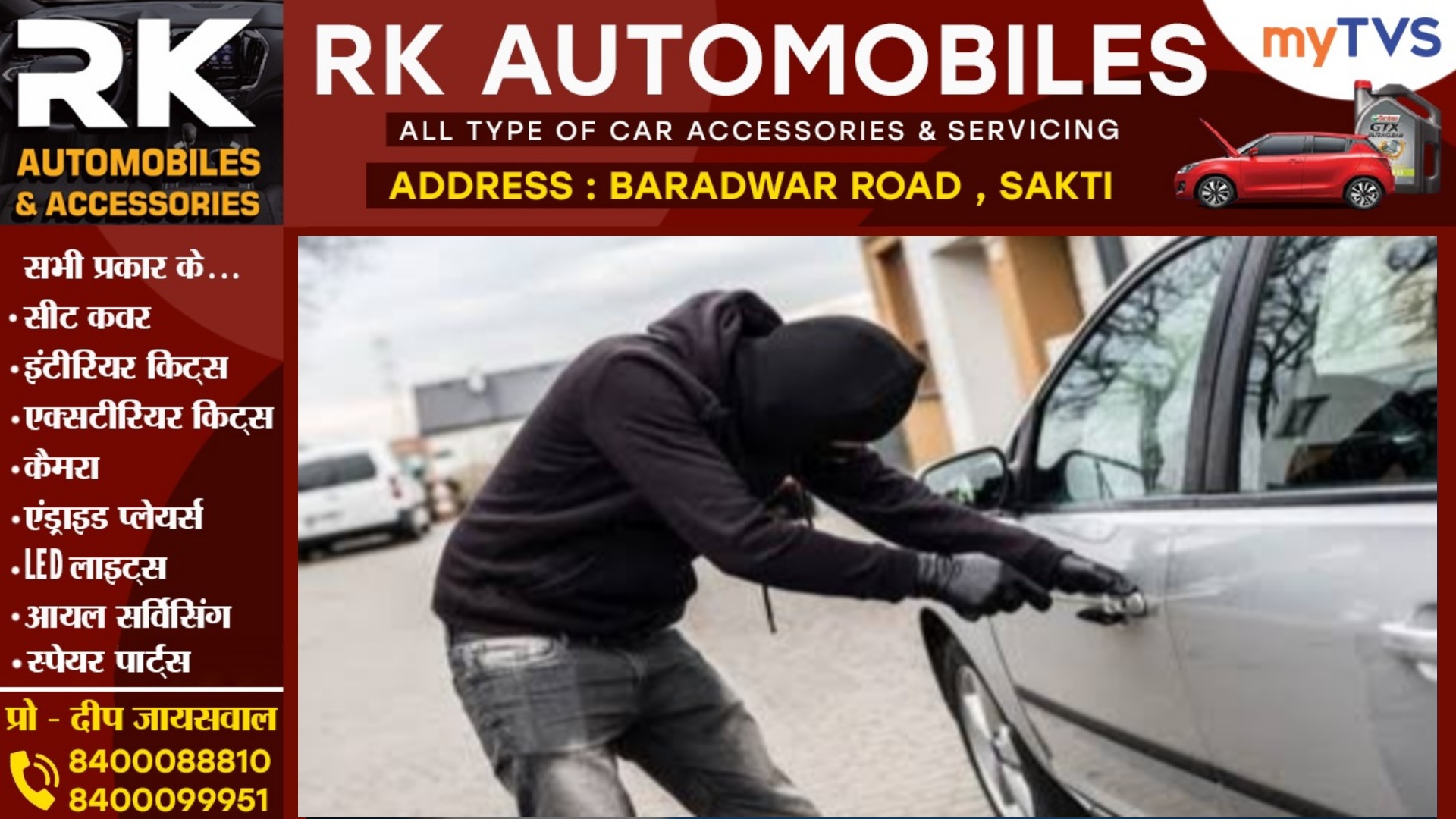 रात में सो रहे थे और चोरी हो गई कार , चोरों ने एक्सीडेंट कर छोड़ी कार तो आया पुलिस का कॉल