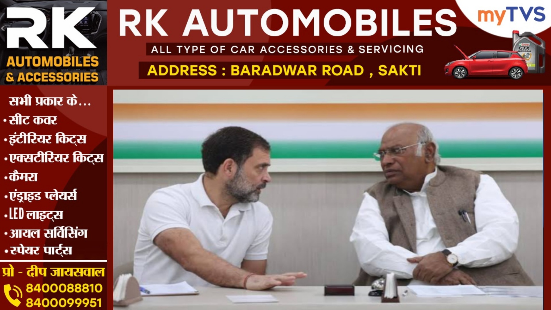 छत्तीसगढ़ - लोकसभा प्रत्याशियों को लेकर कांग्रेस की फायनल लिस्ट तैयार , भूपेश , उमेश सहित इनके नाम पर लगेगी मुहर