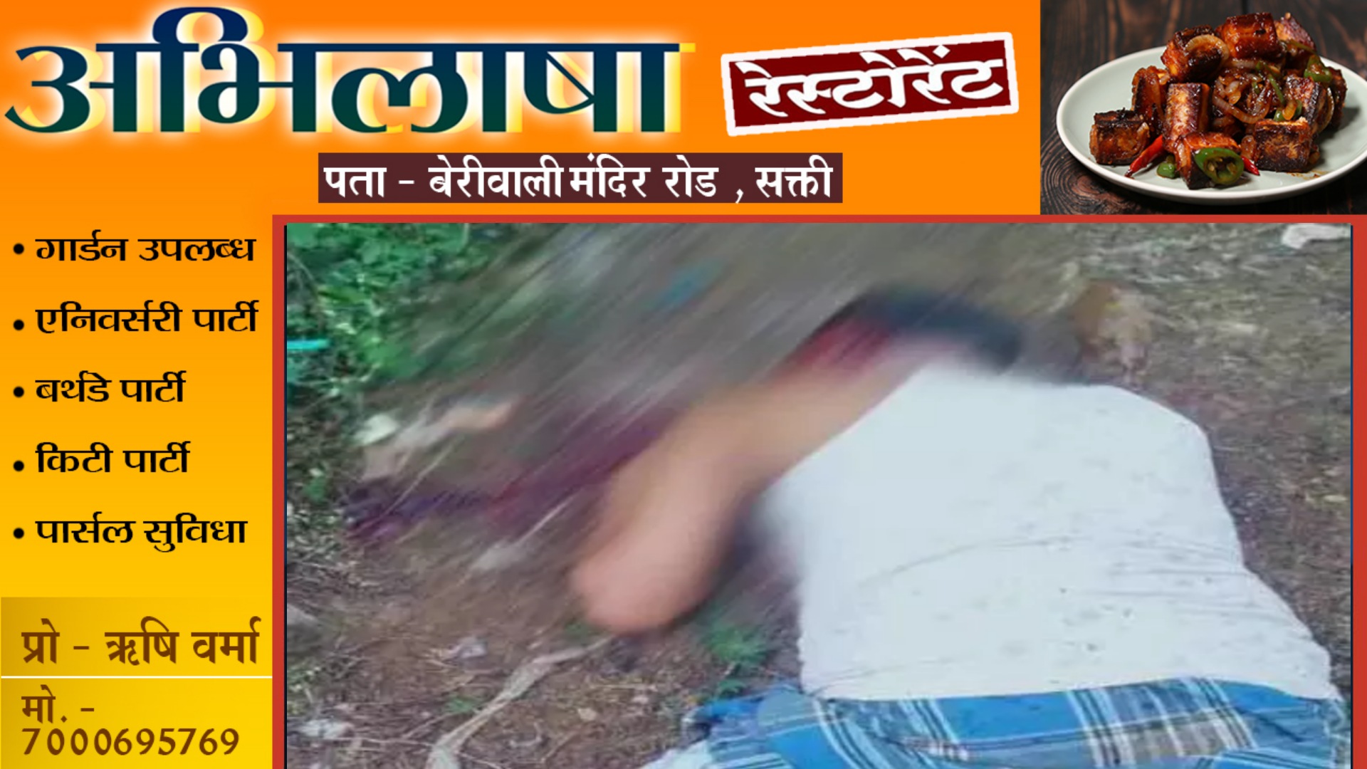 छत्तीसगढ़ - दिनदहाड़े बुजुर्ग की पीट-पीट कर हत्या , पुलिस जाँच में जुटी