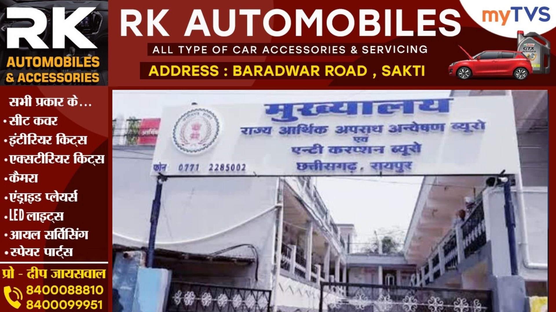 छत्तीसगढ़ - ACB और EOW में बड़ी सर्जरी , बदली गई पूरी टीम , इन अधिकारियों को मिली ACB की जिम्मेदारी