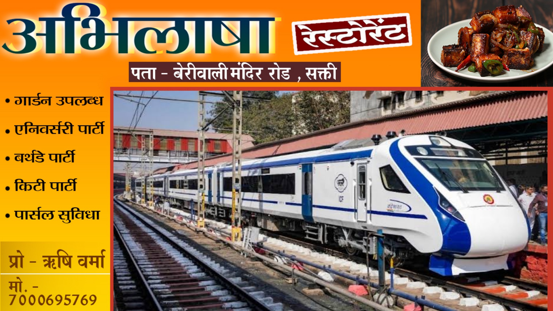 छत्तीसगढ़ - वन्दे भारत ट्रेन को मिला नया स्टॉपेज , आज इस स्टेसन में होगा ठहराव