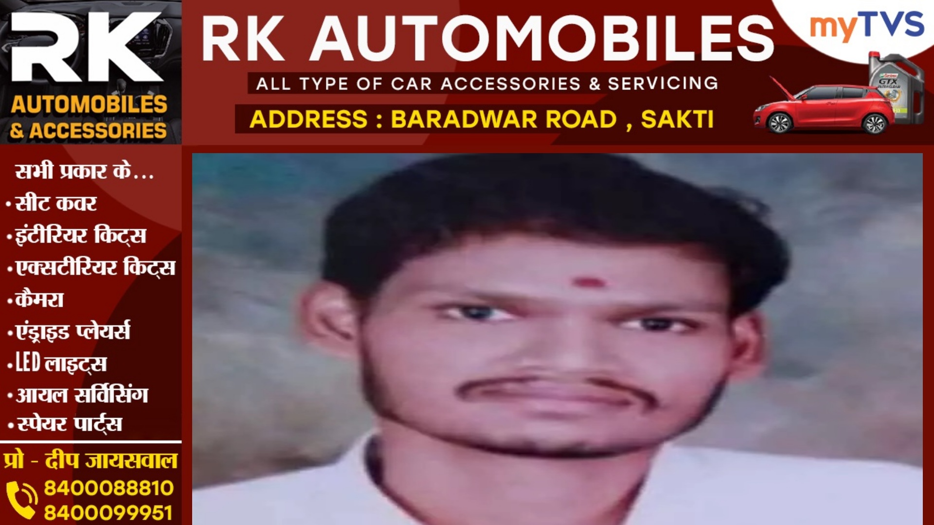 छत्तीसगढ़ - राईस मिलर का कार सहित 10 लाख रुपए लेकर ड्राइवर फरार , पुलिस तलाश में जुटी