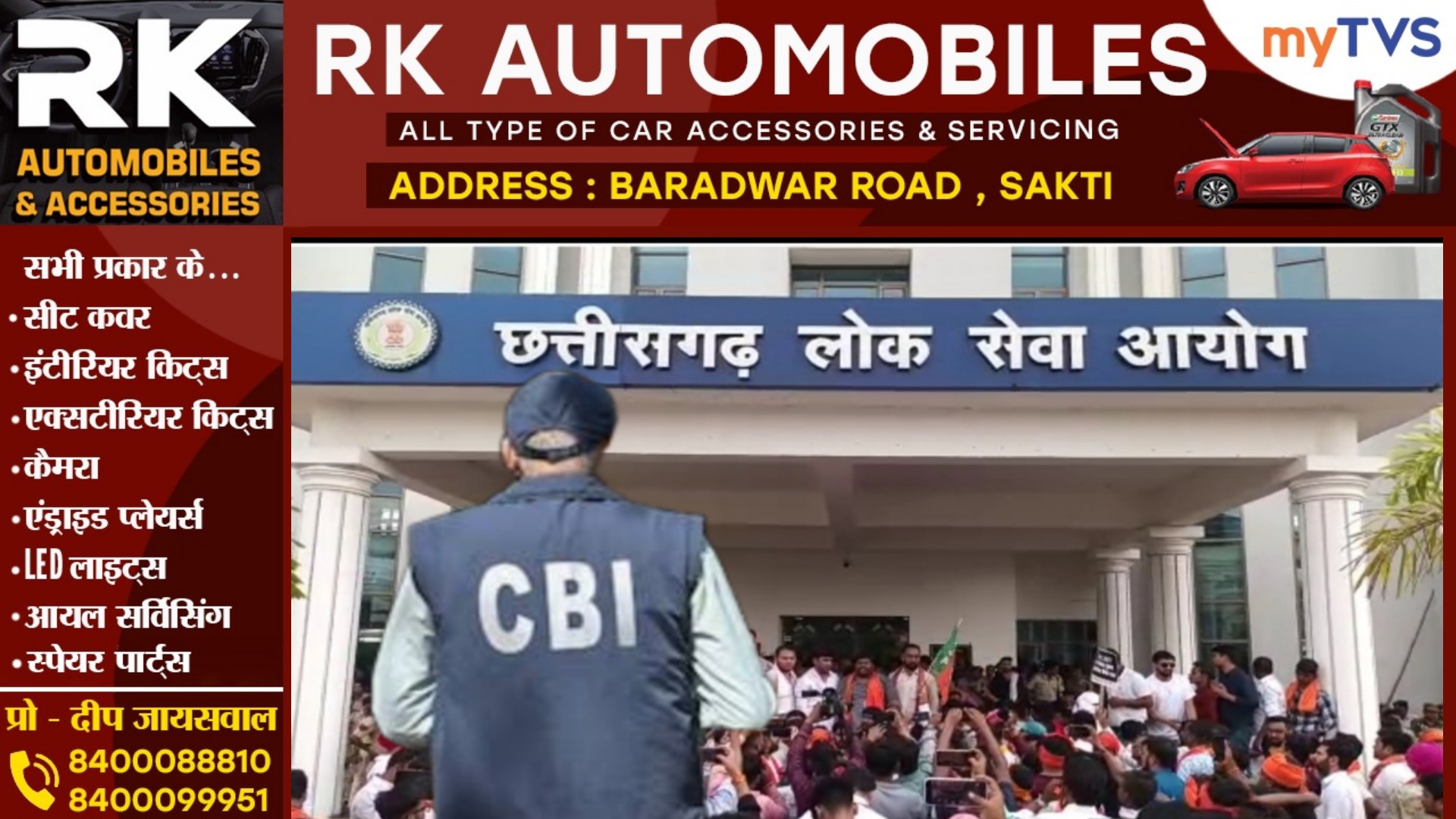 छत्तीसगढ़ - सरकार ने CGPSC भर्ती परीक्षा घोटाले की जांच CBI को सौंपी , अधिसूचना जारी