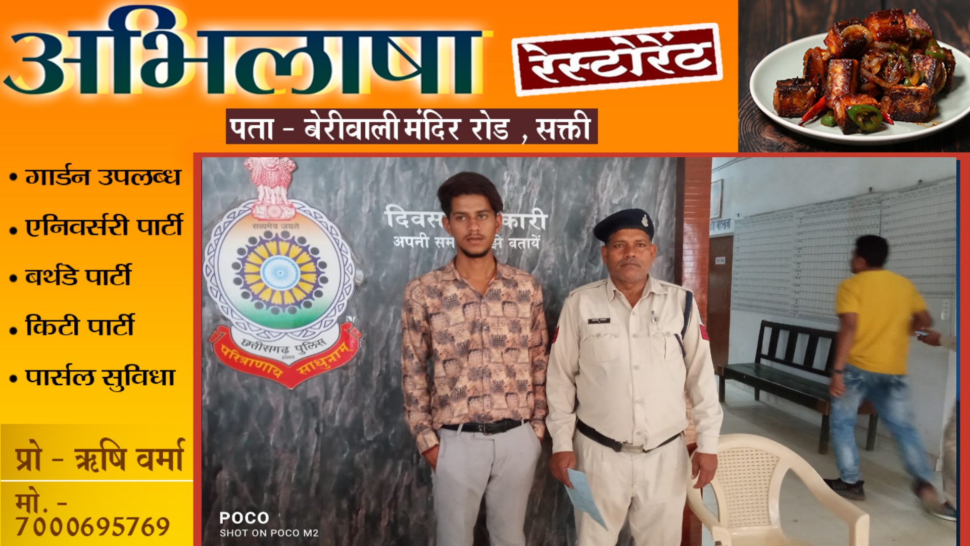 सक्ती - आनंद शर्मा पिता राजू शर्मा गिरफ्तार , शहर के हटरी धर्मशाला में किया था यह कांड 